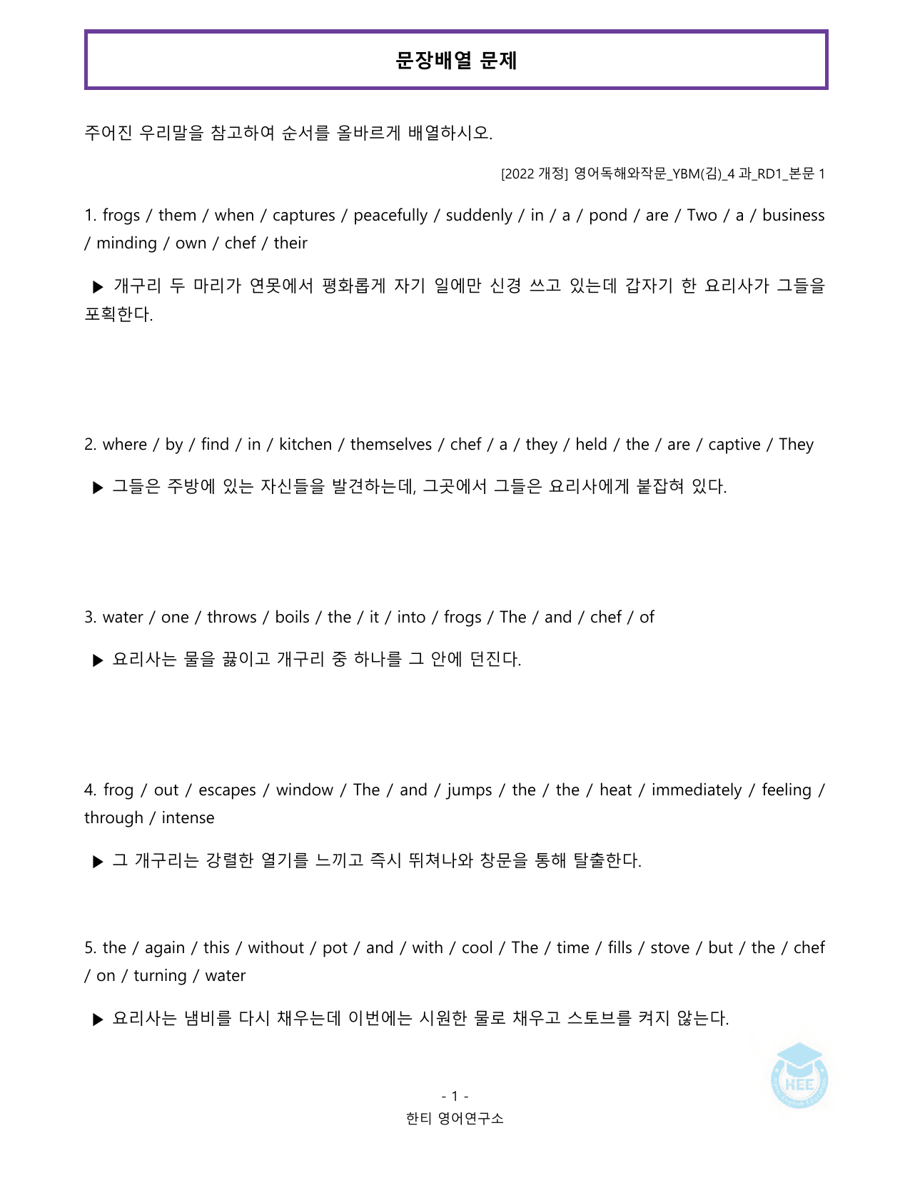 영어독해와작문_YBM(김은형)_4과_20단계워크북_한티영어연구소_preview_undefined