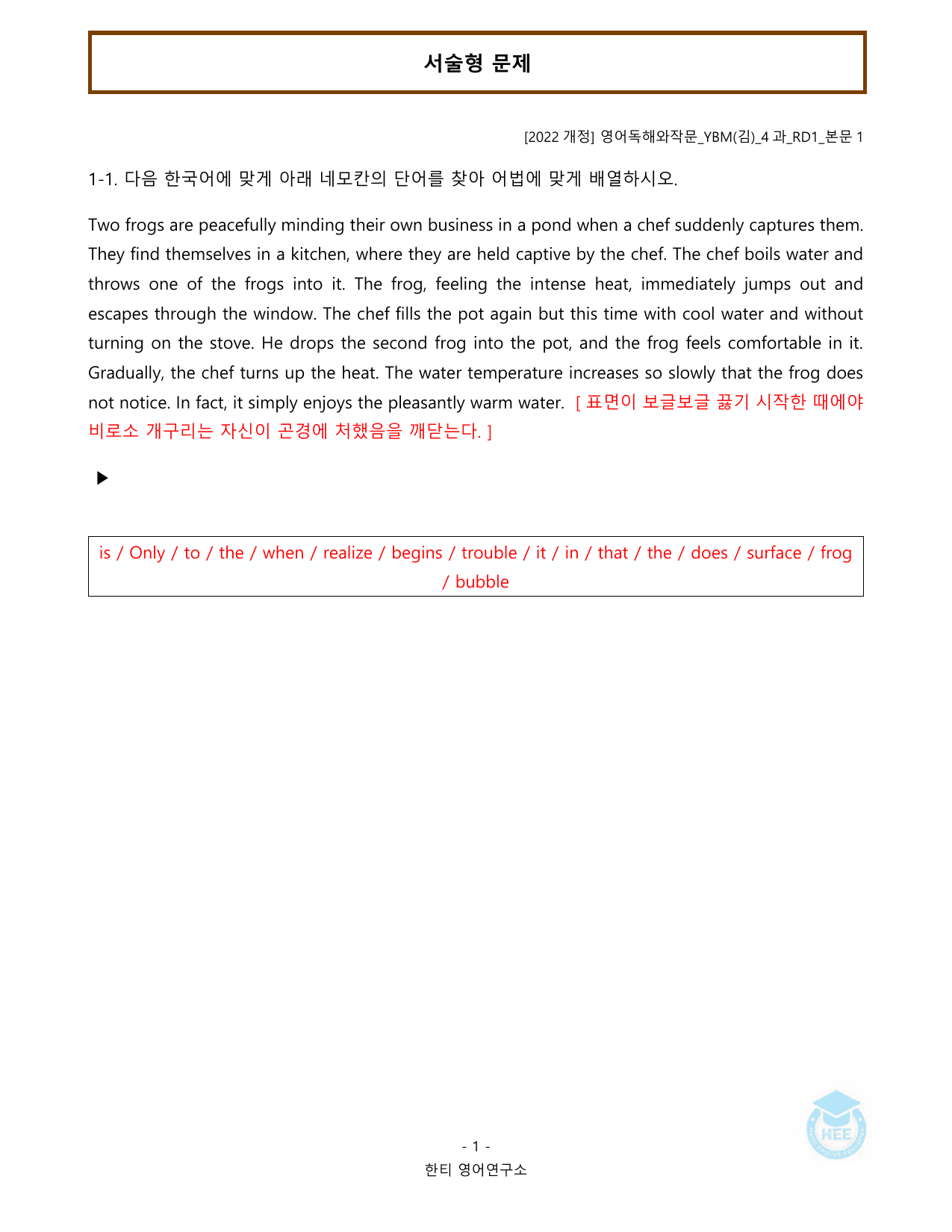 영어독해와작문_YBM(김은형)_4과_20단계워크북_한티영어연구소_preview_undefined
