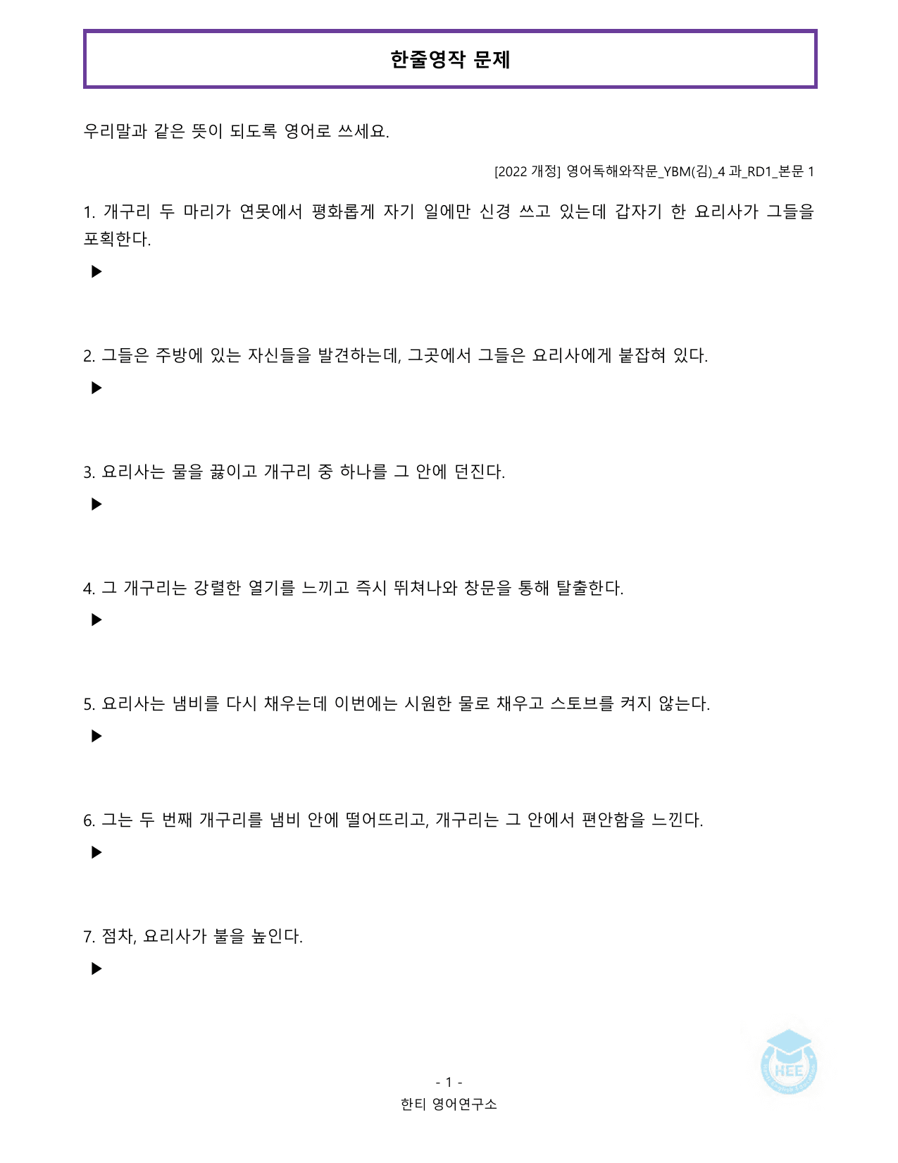영어독해와작문_YBM(김은형)_4과_20단계워크북_한티영어연구소_preview_undefined