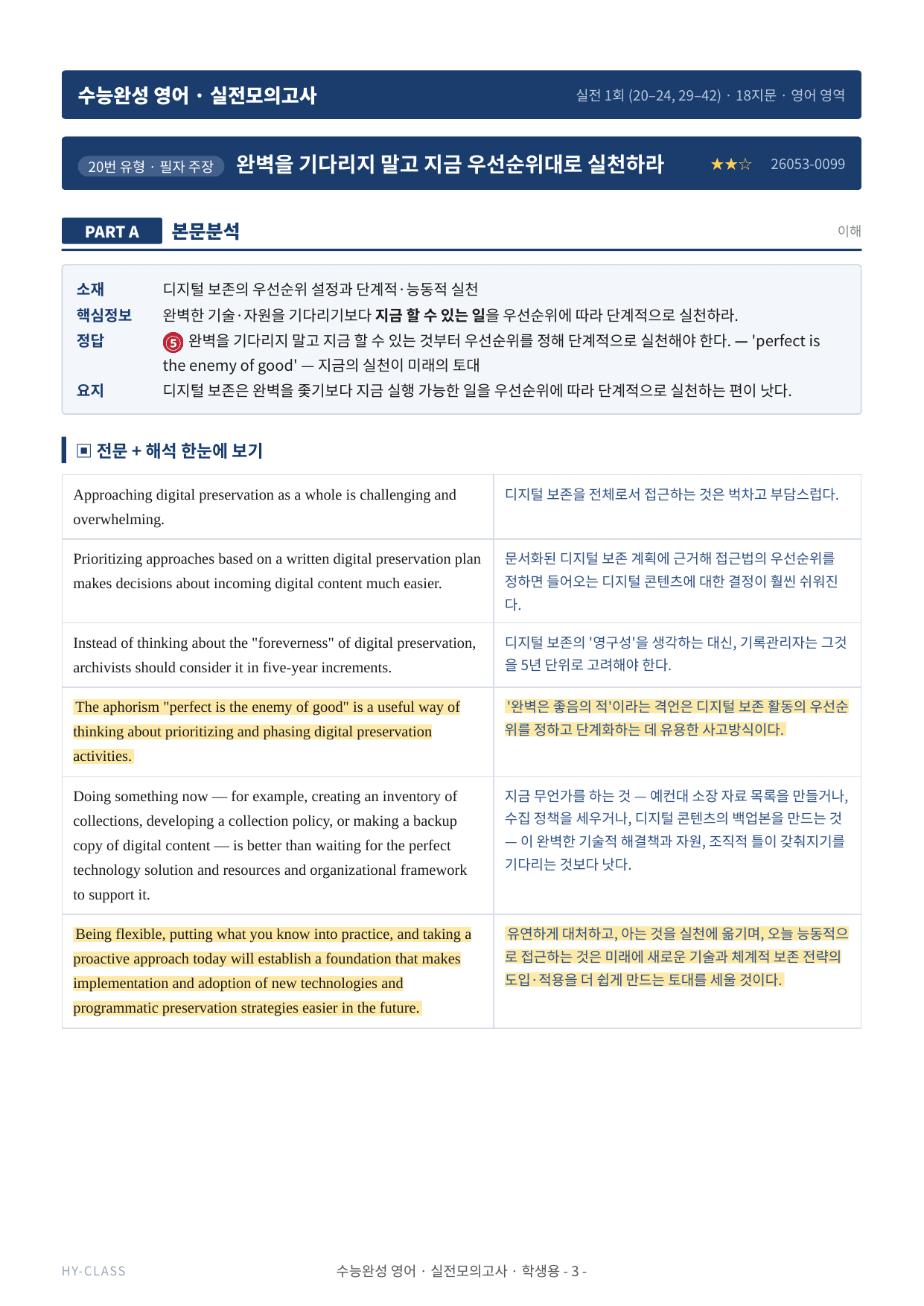 2027 수능완성 영어 실전 모의고사 1회 본문분석 & 7STEP 워크북_preview_undefined