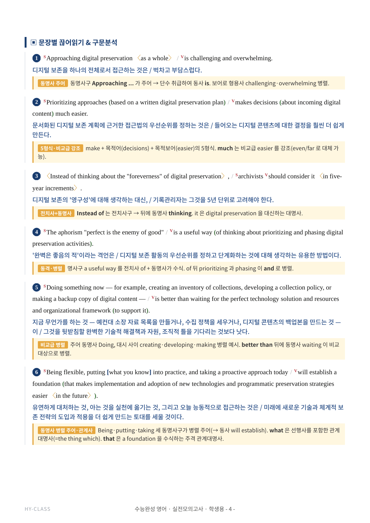 2027 수능완성 영어 실전 모의고사 1회 본문분석 & 7STEP 워크북_preview_undefined