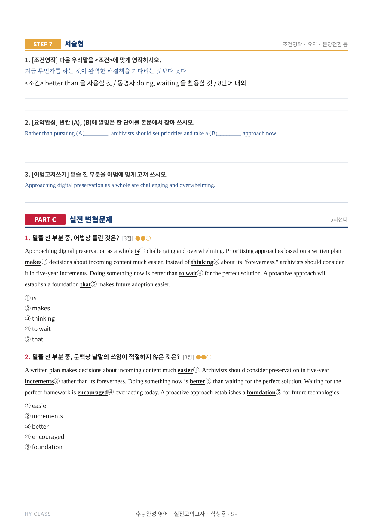 2027 수능완성 영어 실전 모의고사 1회 본문분석 & 7STEP 워크북_preview_undefined