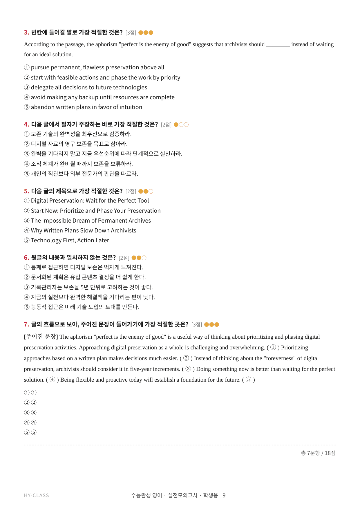 2027 수능완성 영어 실전 모의고사 1회 본문분석 & 7STEP 워크북_preview_undefined