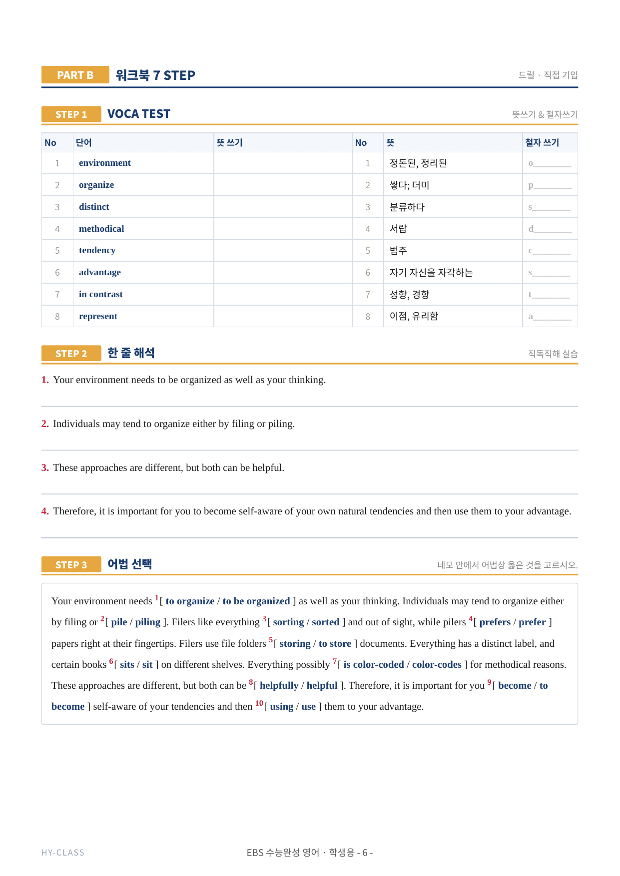 2027 수능완성 영어 실전 모의고사 2회 본문분석 & 7STEP 워크북_preview_undefined