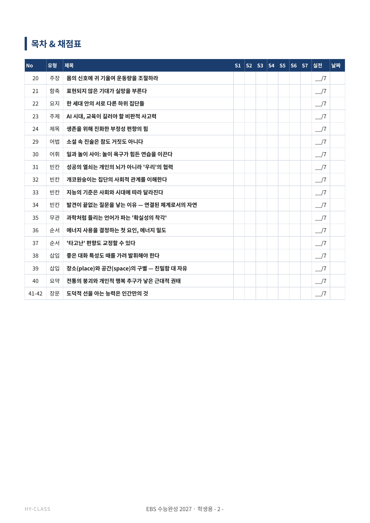 2027 수능완성 실전 모의고사 3회 본문분석 워크북_preview_undefined