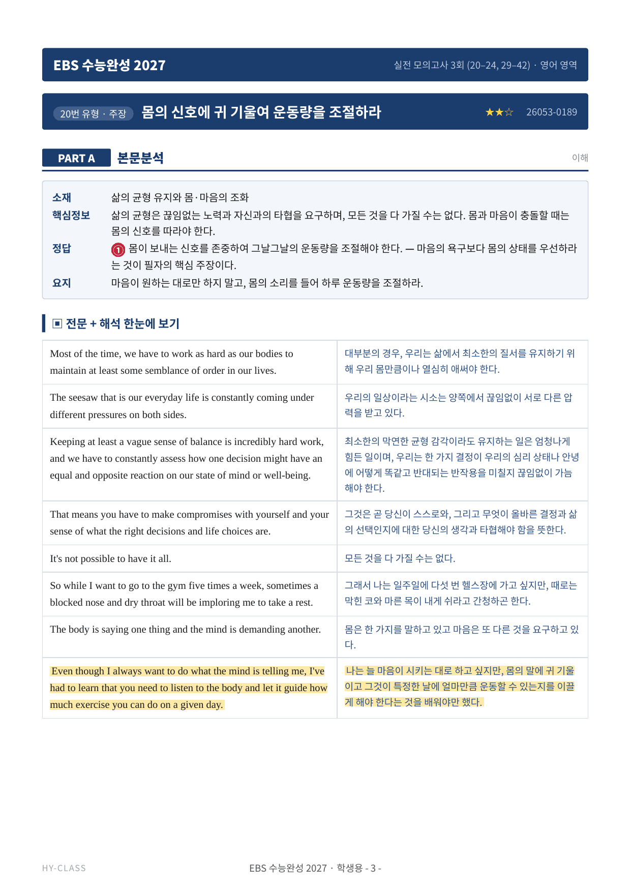2027 수능완성 실전 모의고사 3회 본문분석 워크북_preview_undefined