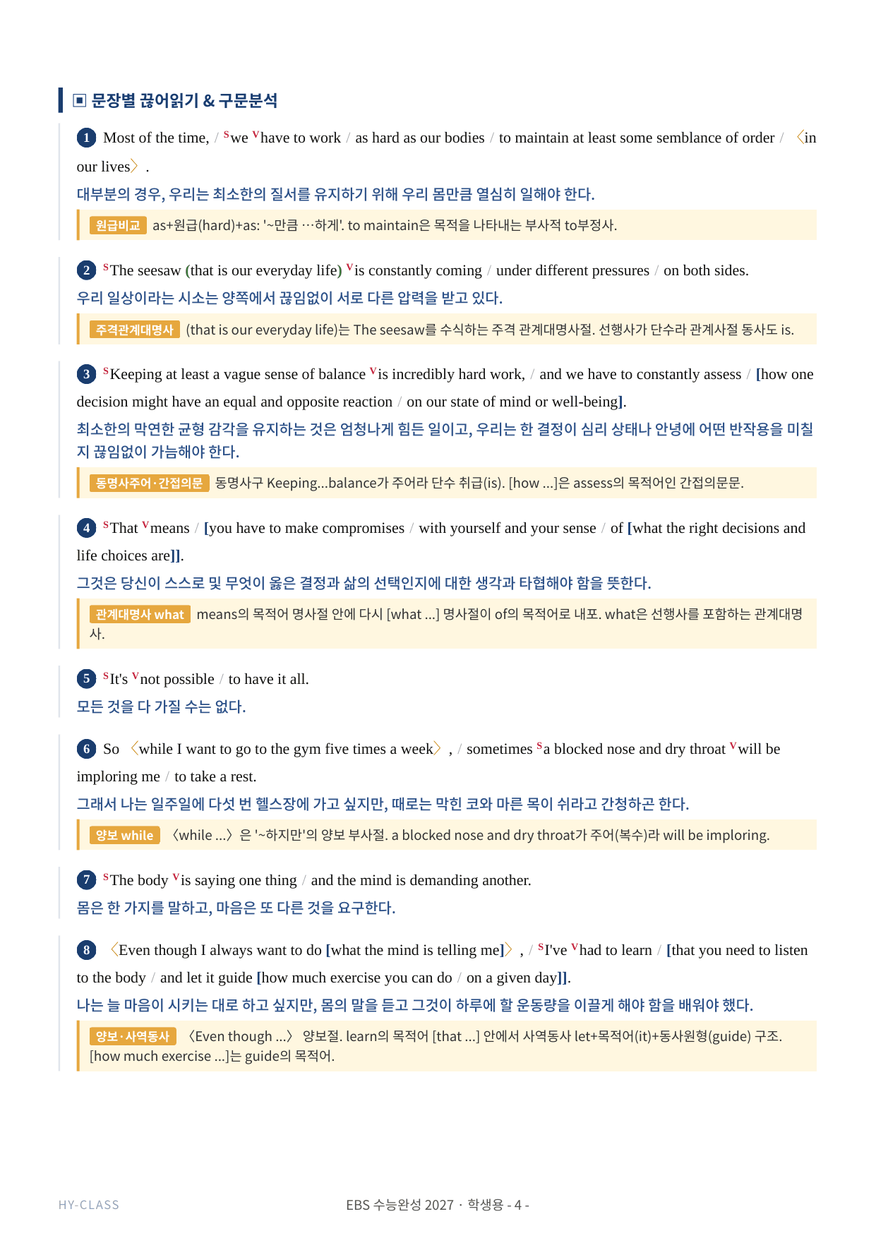 2027 수능완성 실전 모의고사 3회 본문분석 워크북_preview_undefined