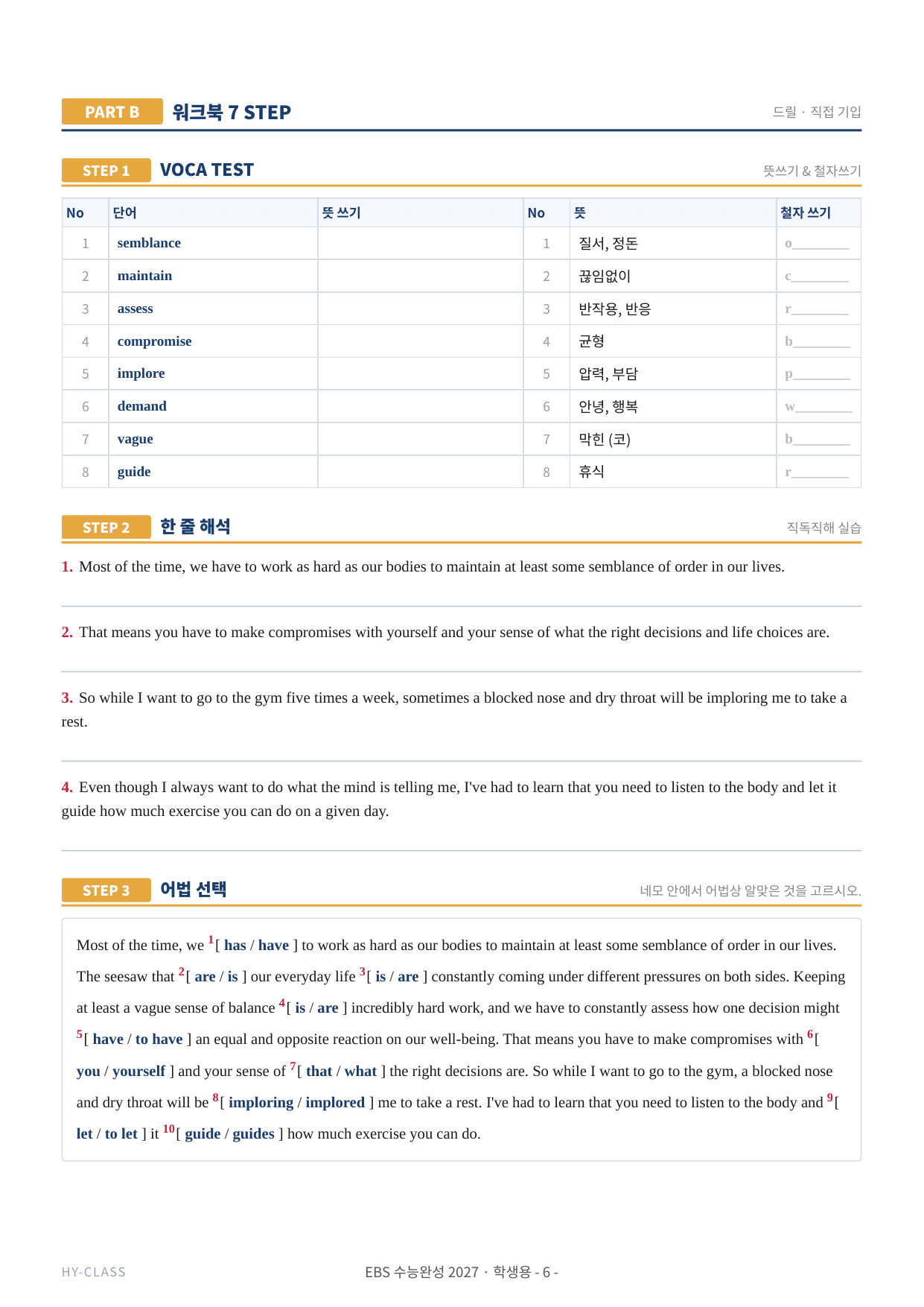 2027 수능완성 영어 실전 모의고사 3회 본문분석 & 7STEP 워크북_preview_undefined