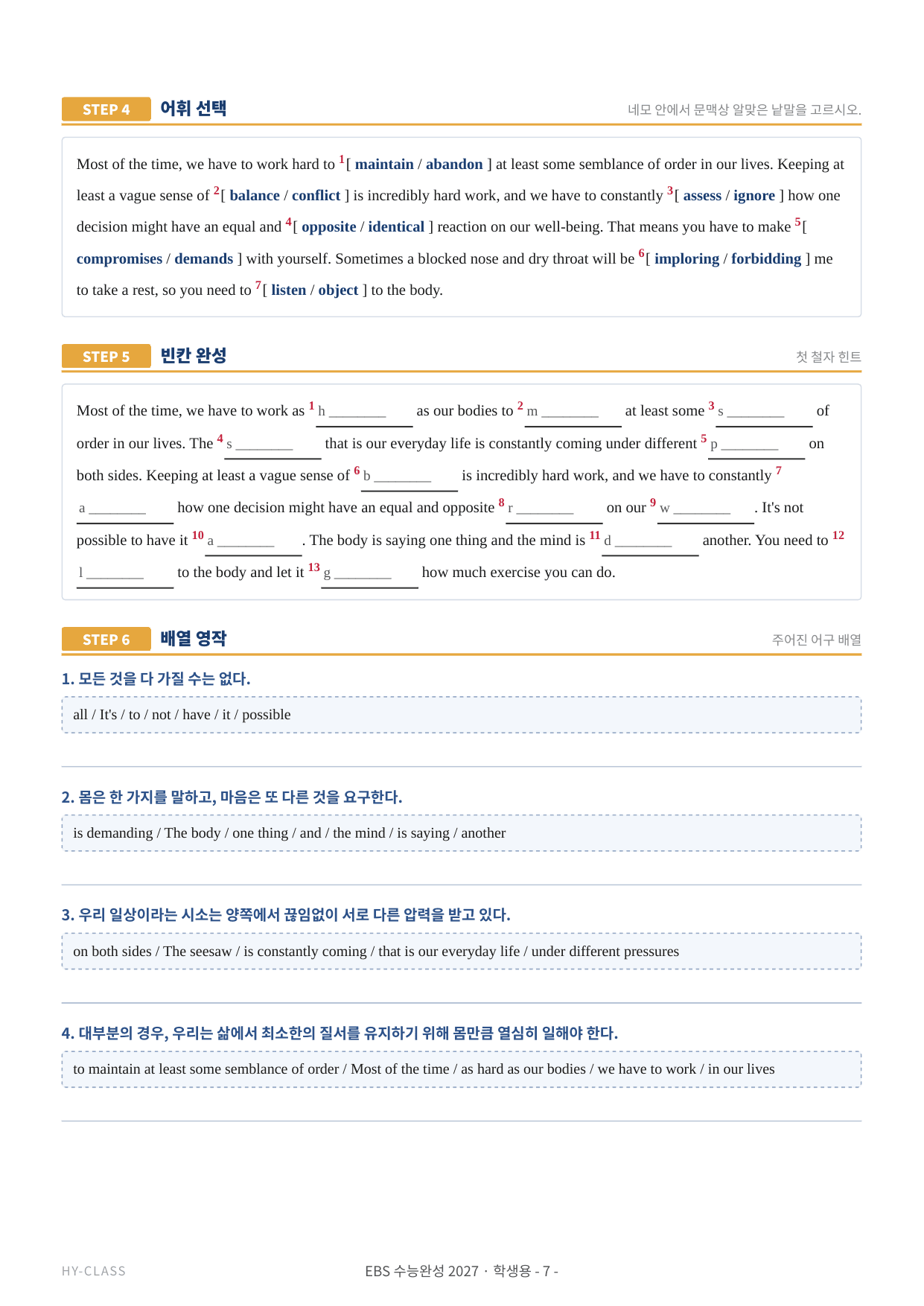 2027 수능완성 실전 모의고사 3회 본문분석 워크북_preview_undefined