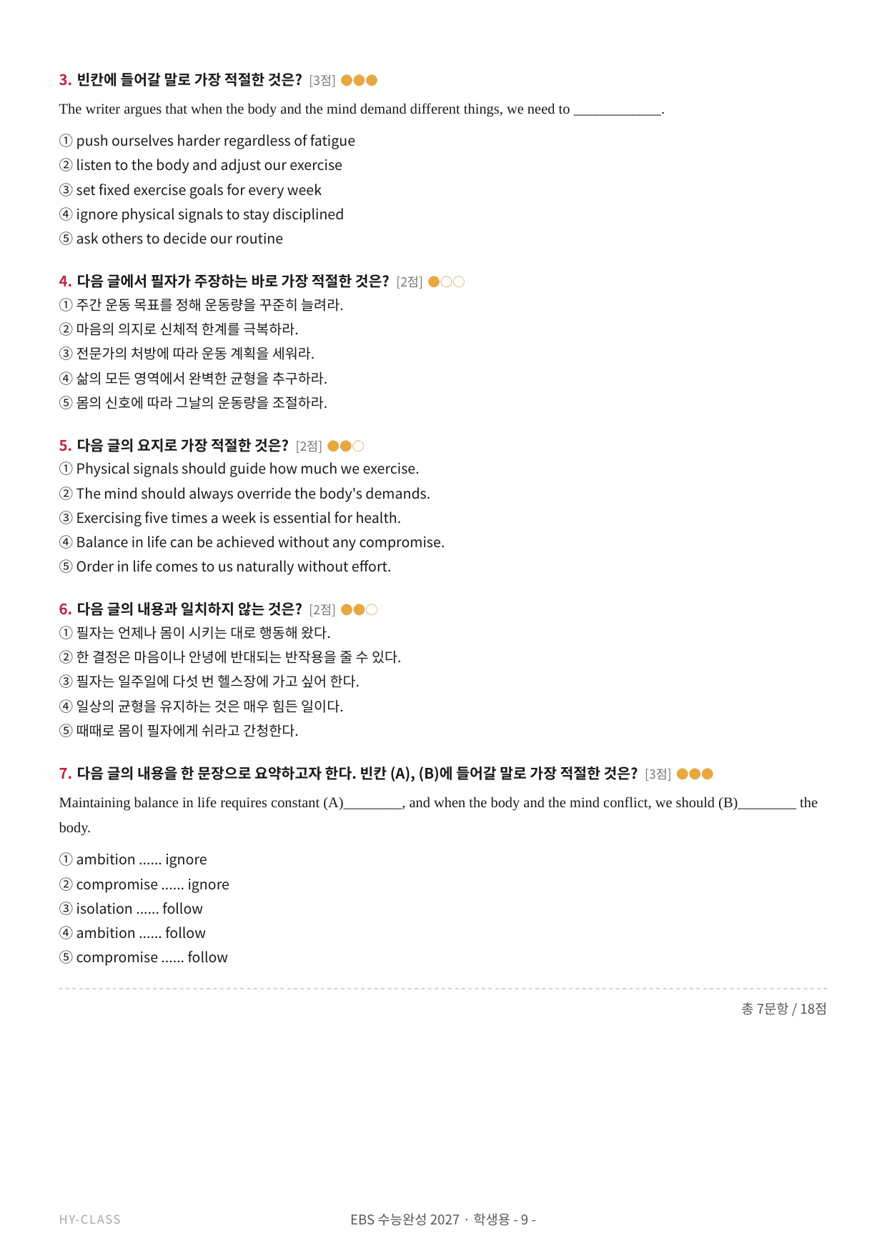 2027 수능완성 실전 모의고사 3회 본문분석 워크북_preview_undefined