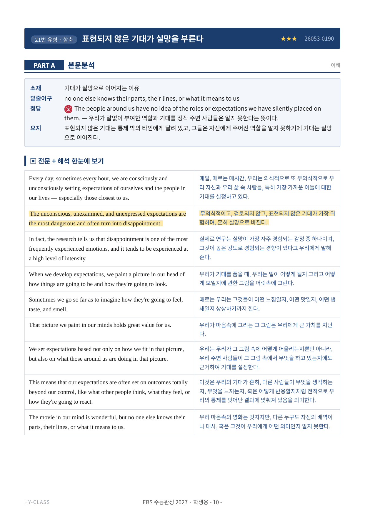 2027 수능완성 영어 실전 모의고사 3회 본문분석 & 7STEP 워크북_preview_undefined