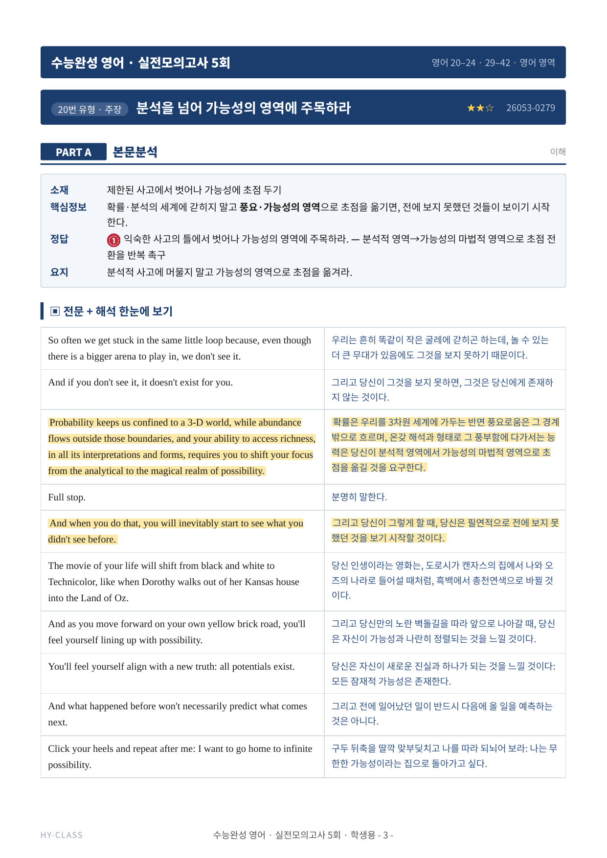 2027 수능완성 영어 실전 모의고사 5회 본문분석 & 7STEP 워크북_preview_undefined