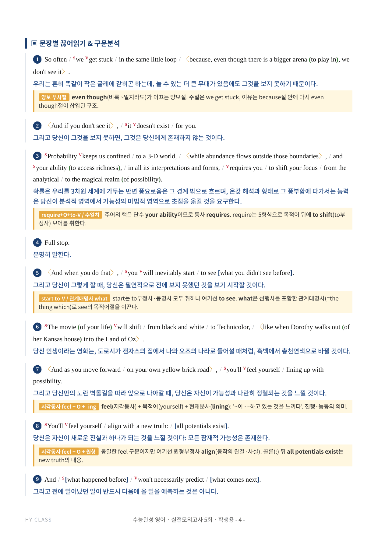2027 수능완성 영어 실전 모의고사 5회 본문분석 & 7STEP 워크북_preview_undefined