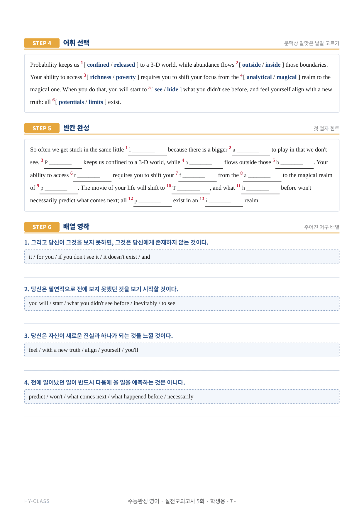 2027 수능완성 영어 실전 모의고사 5회 본문분석 & 7STEP 워크북_preview_undefined