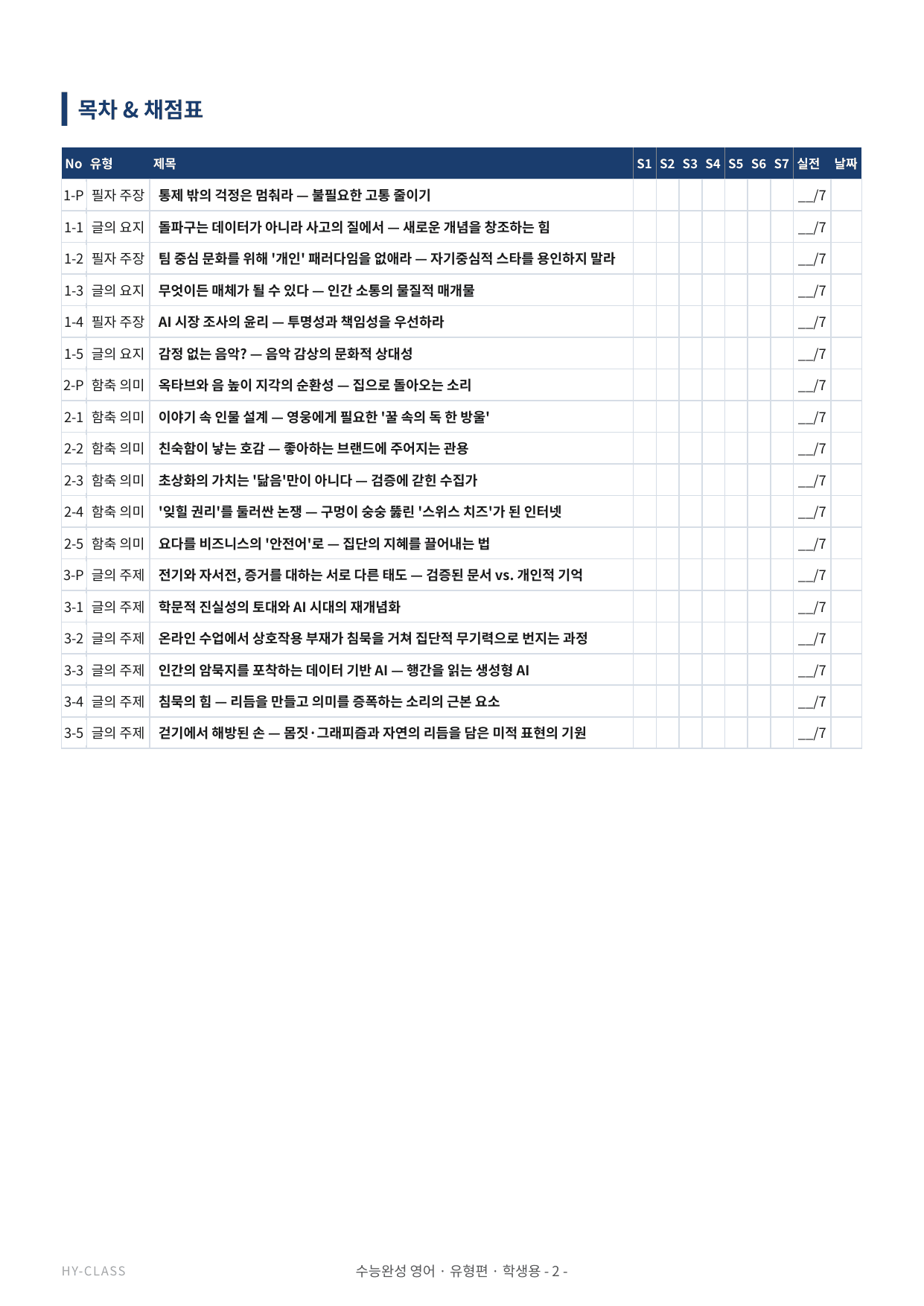 2027 수능완성 chapter 01~03 본문분석 & 7STEP 워크북_preview_undefined
