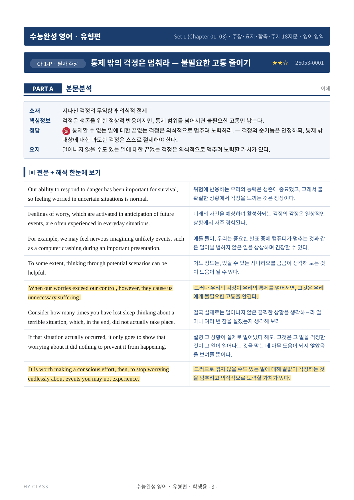 2027 수능완성 chapter 01~03 본문분석 & 7STEP 워크북_preview_undefined
