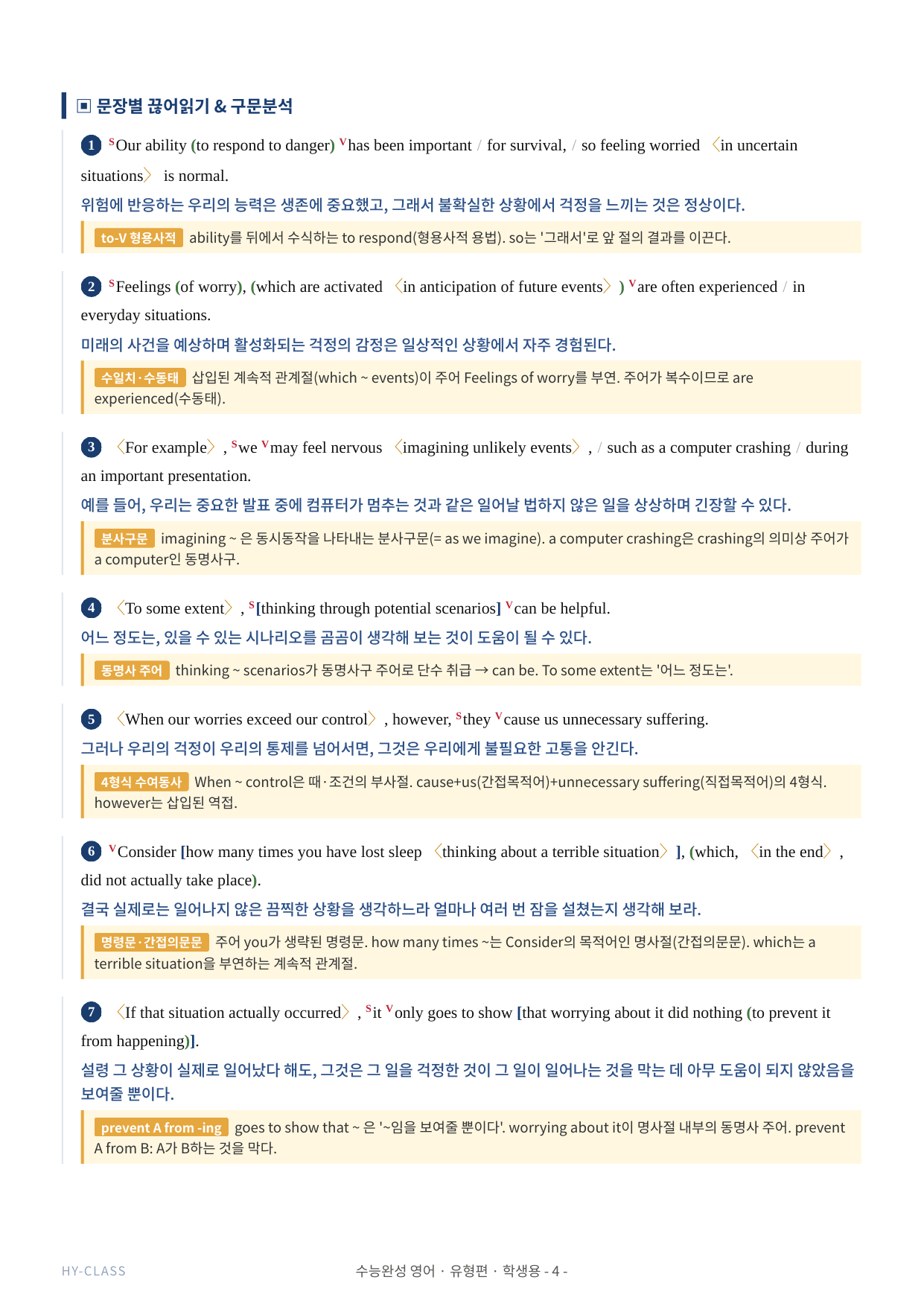 2027 수능완성 chapter 01~03 본문분석 & 7STEP 워크북_preview_undefined