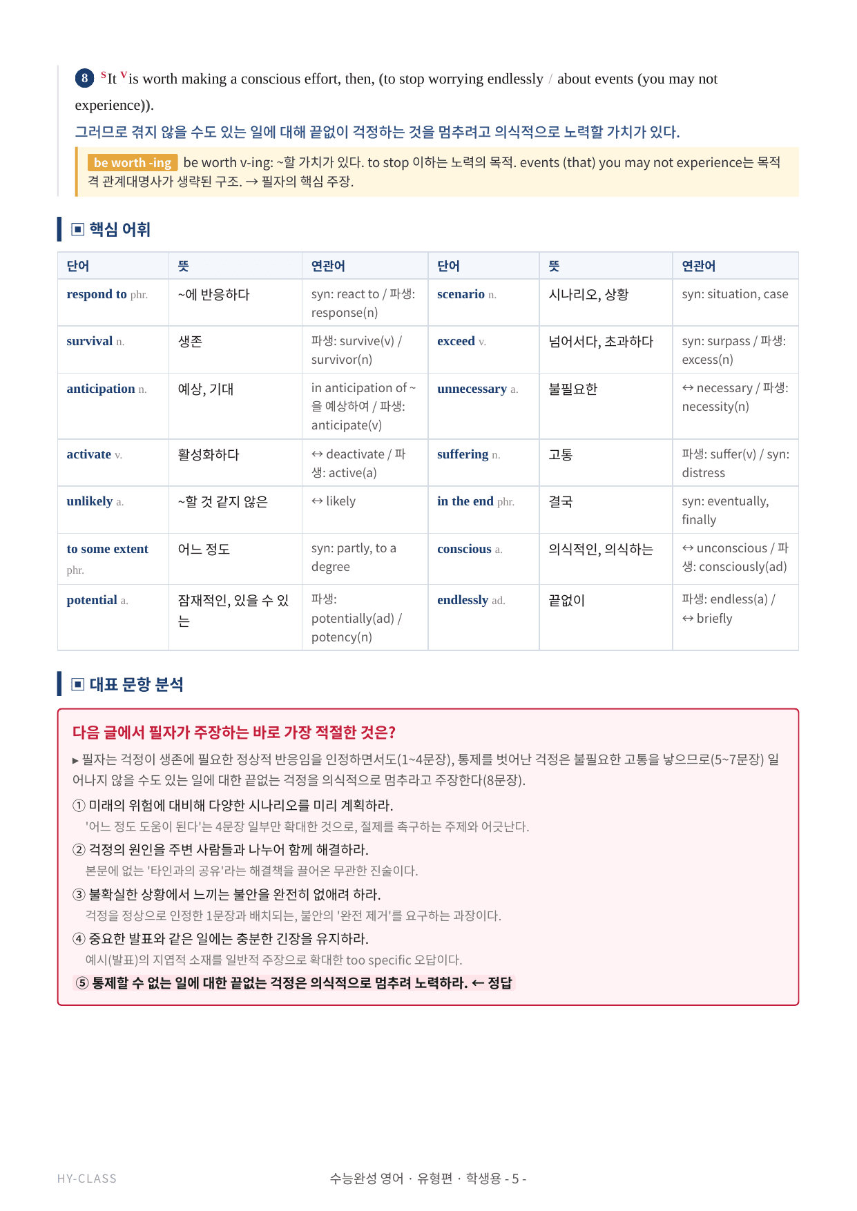 2027 수능완성 Chapter 01~03 본문분석 워크북_preview_undefined