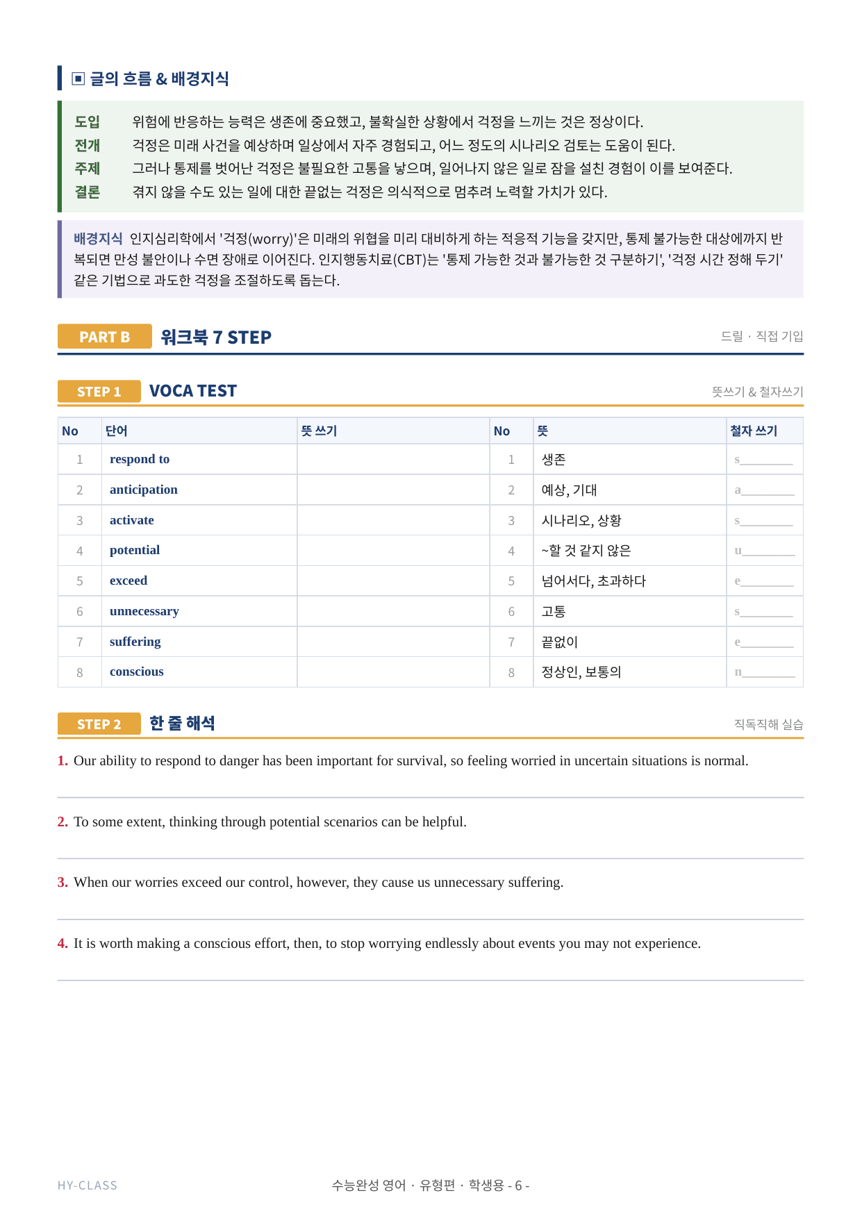 2027 수능완성 Chapter 01~03 본문분석 워크북_preview_undefined