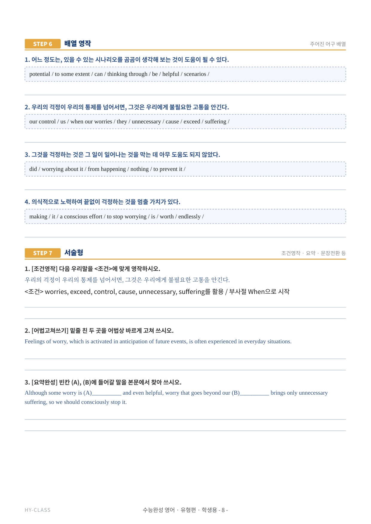 2027 수능완성 chapter 01~03 본문분석 & 7STEP 워크북_preview_undefined