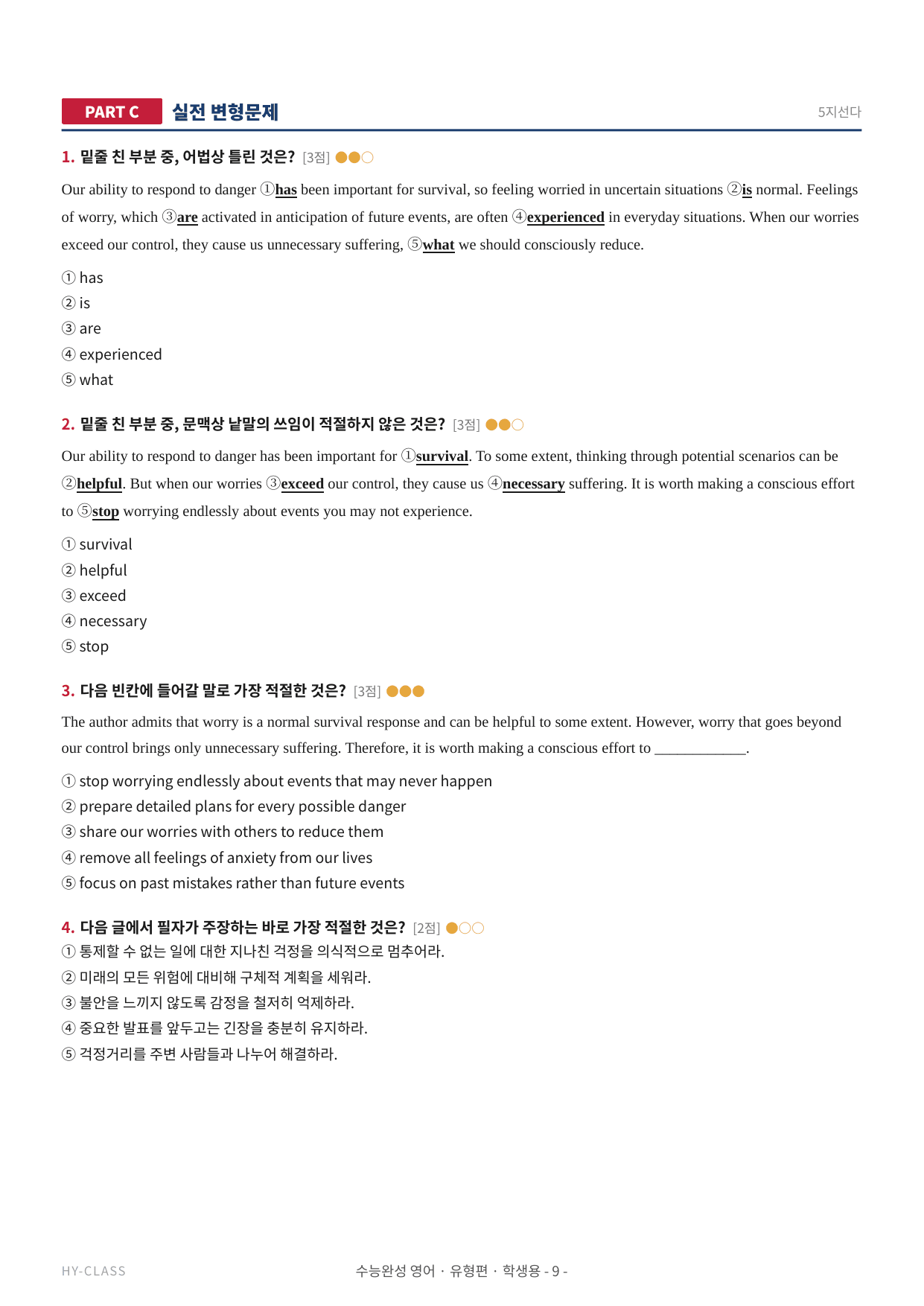 2027 수능완성 Chapter 01~03 본문분석 워크북_preview_undefined