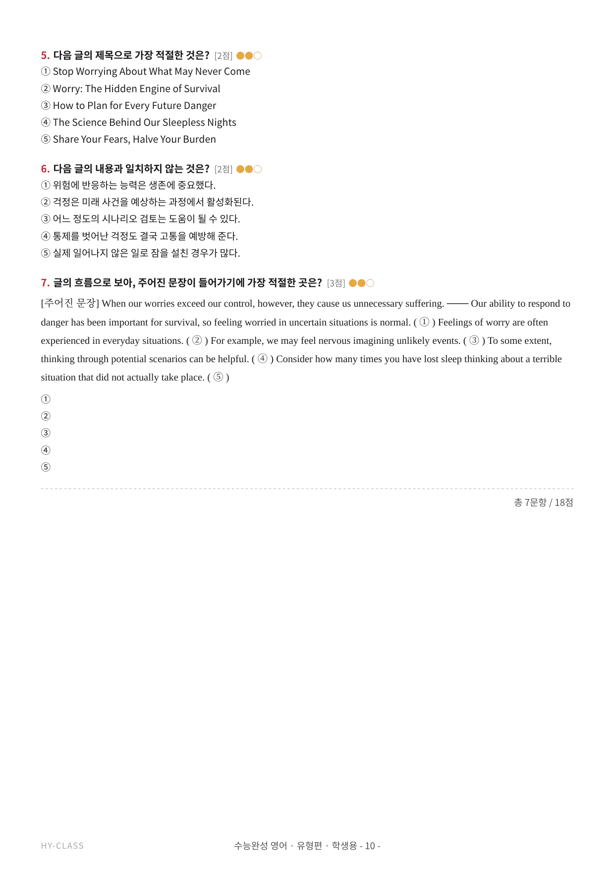 2027 수능완성 Chapter 01~03 본문분석 워크북_preview_undefined