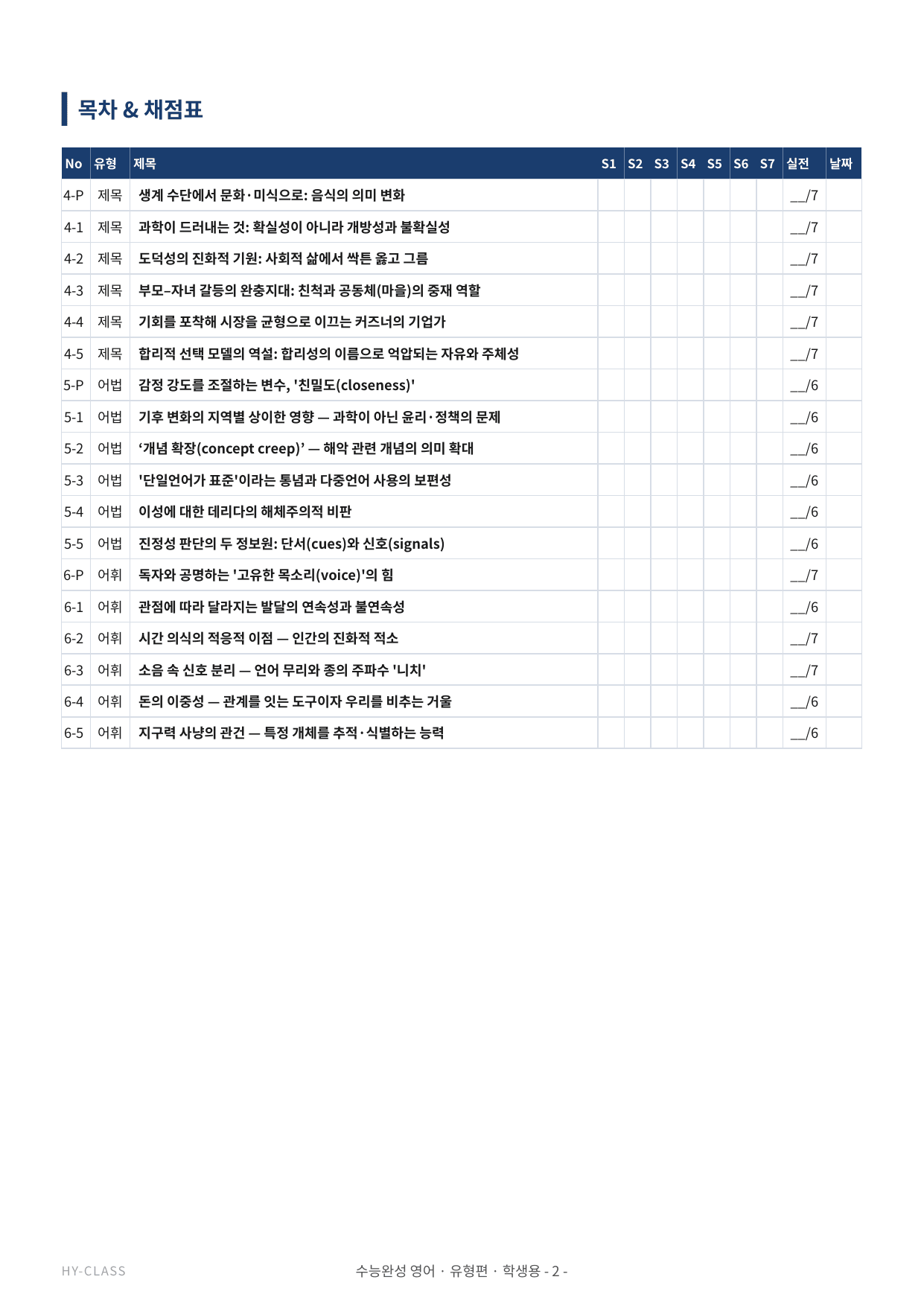 2027 수능완성 Chapter 04~06 본문분석 워크북_preview_undefined