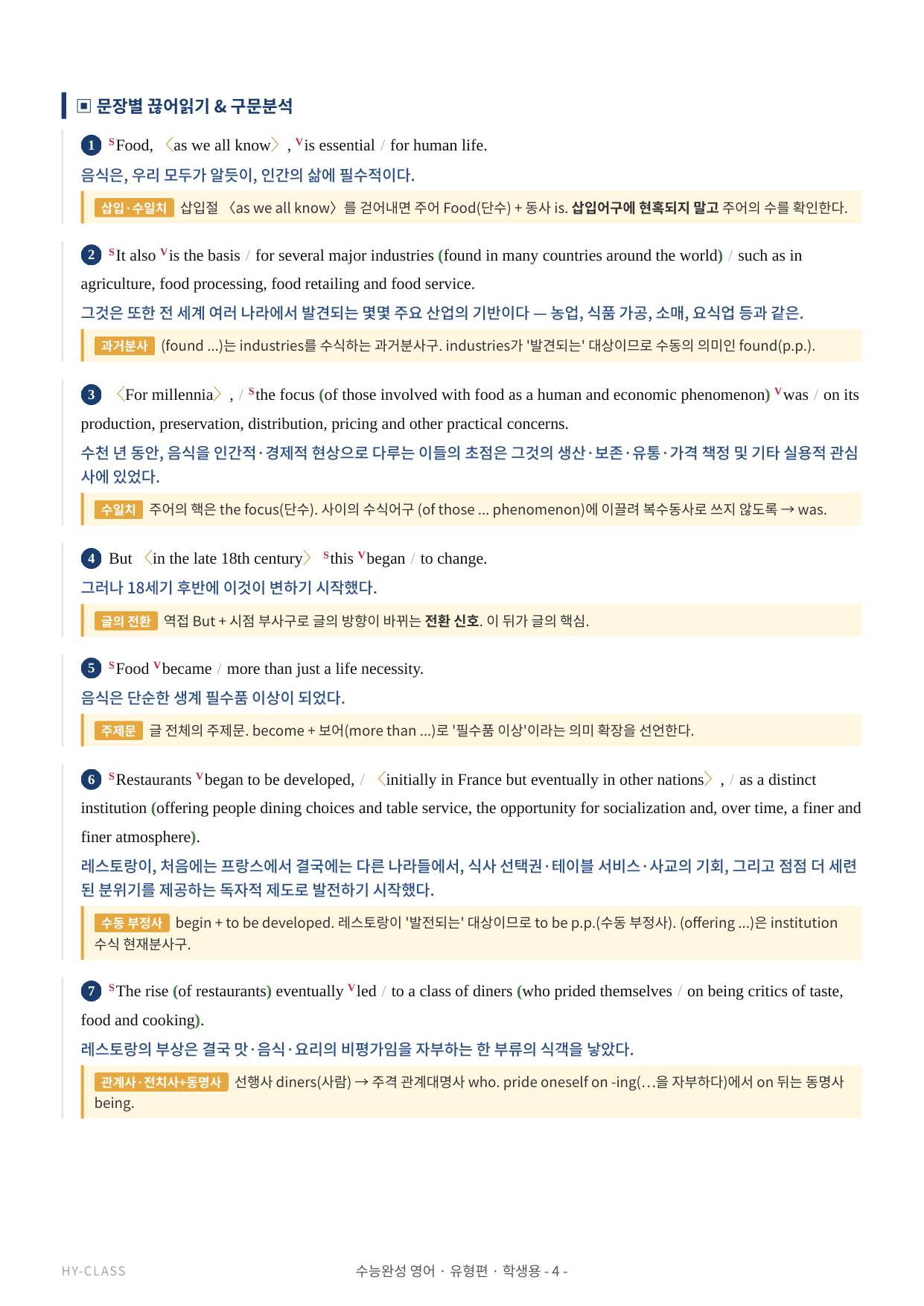 2027 수능완성 Chapter 04~06 본문분석 워크북_preview_undefined