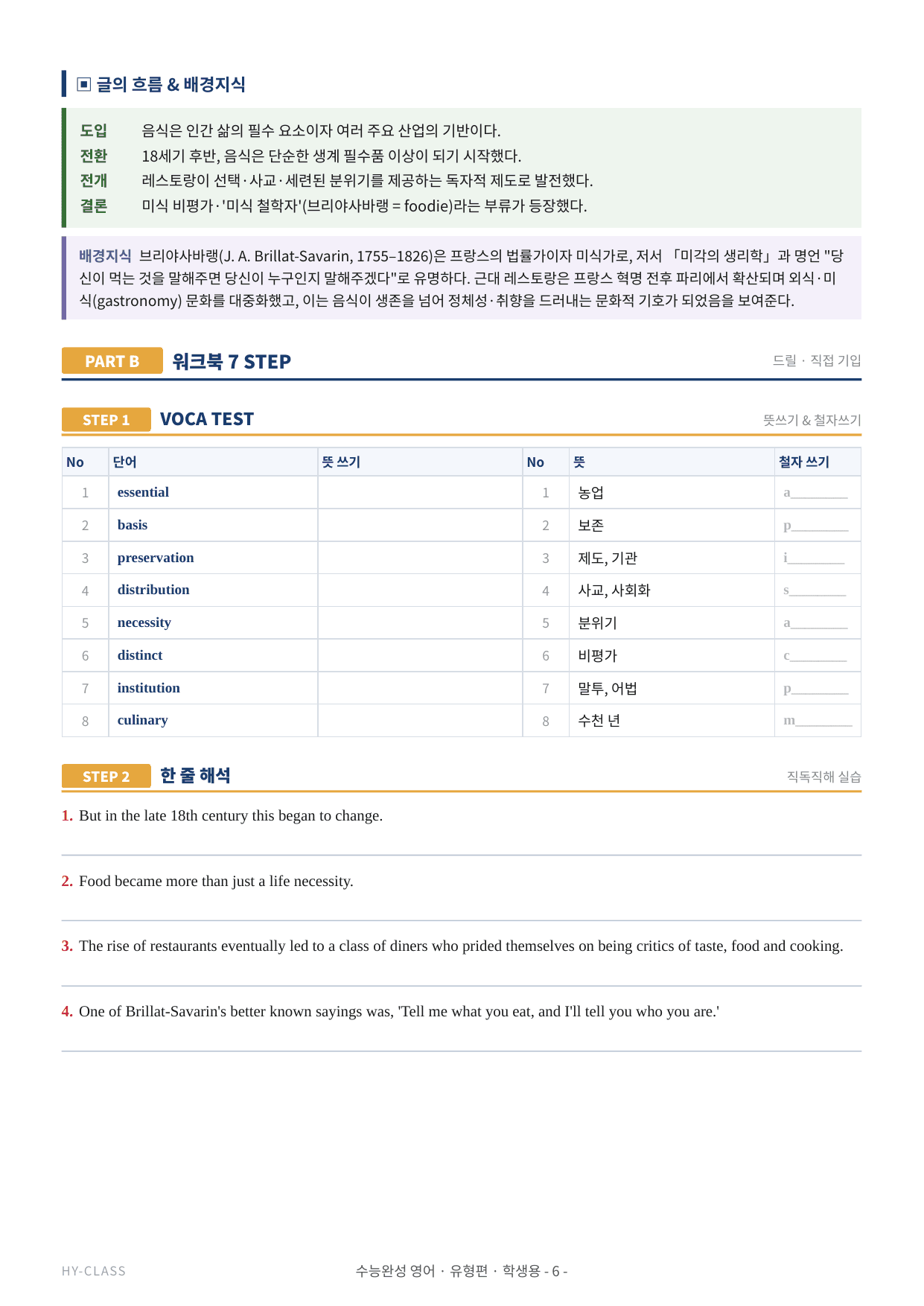 2027 수능완성 chapter 04~06 본문분석 & 7STEP 워크북_preview_undefined