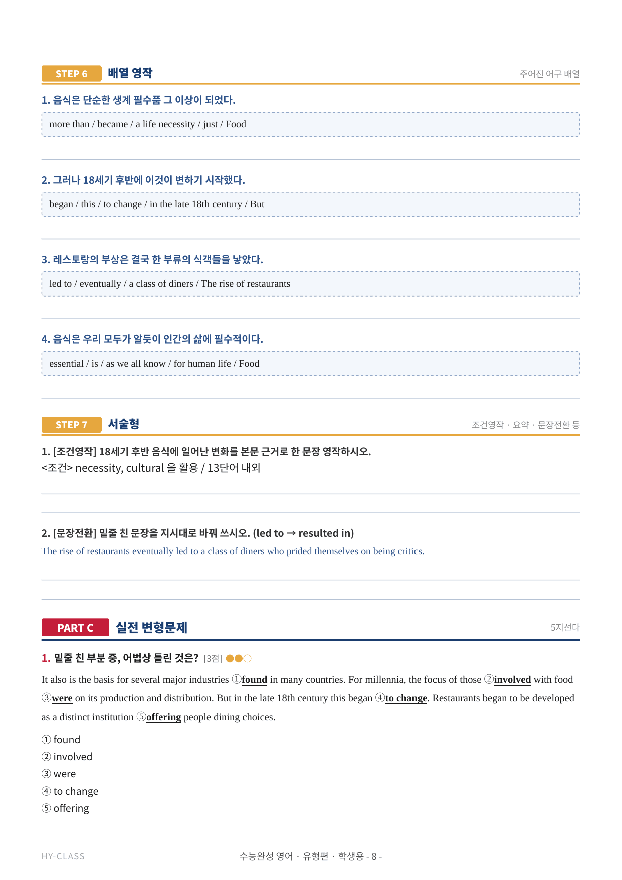 2027 수능완성 Chapter 04~06 본문분석 워크북_preview_undefined