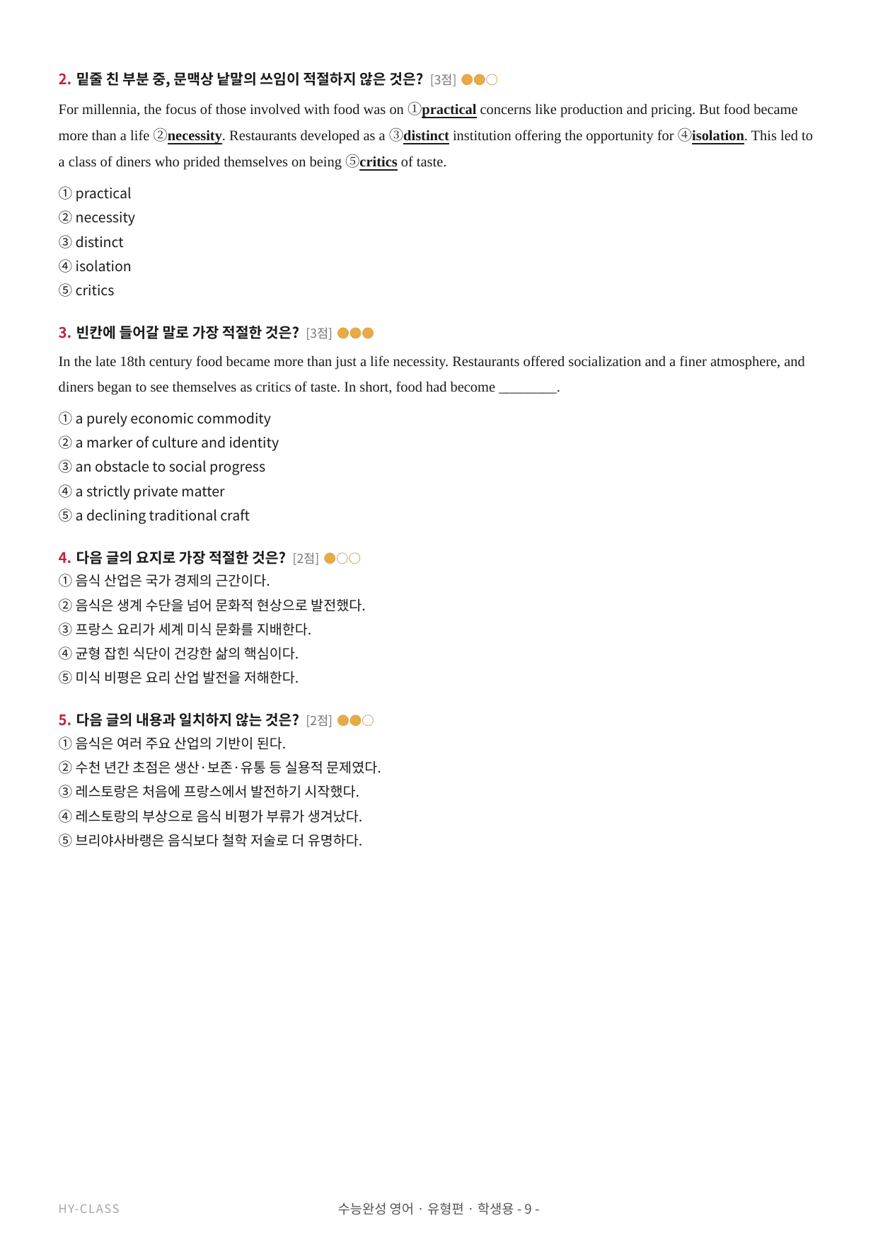 2027 수능완성 Chapter 04~06 본문분석 워크북_preview_undefined