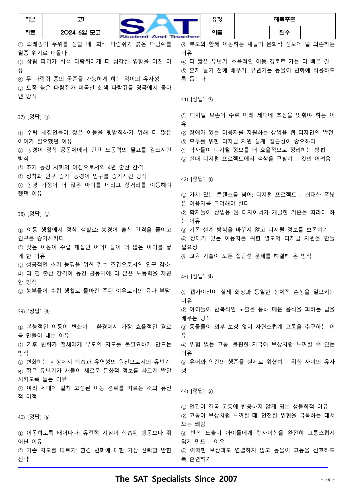 2024ㅣ고1ㅣ6월ㅣ모의고사ㅣ제목추론(46제)_preview_undefined