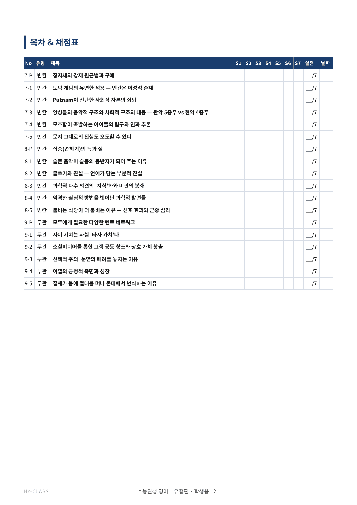 2027 수능완성 chapter 07~09 본문분석 & 7STEP 워크북_preview_undefined