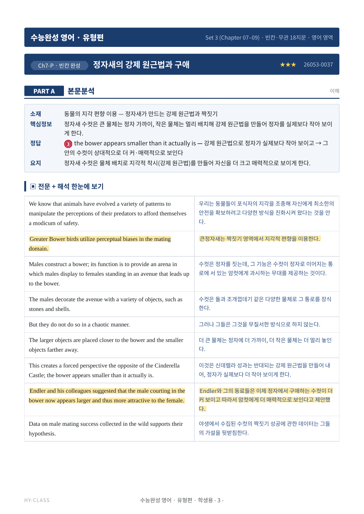 2027 수능완성 Chapter 07~09 본문분석 워크북_preview_undefined