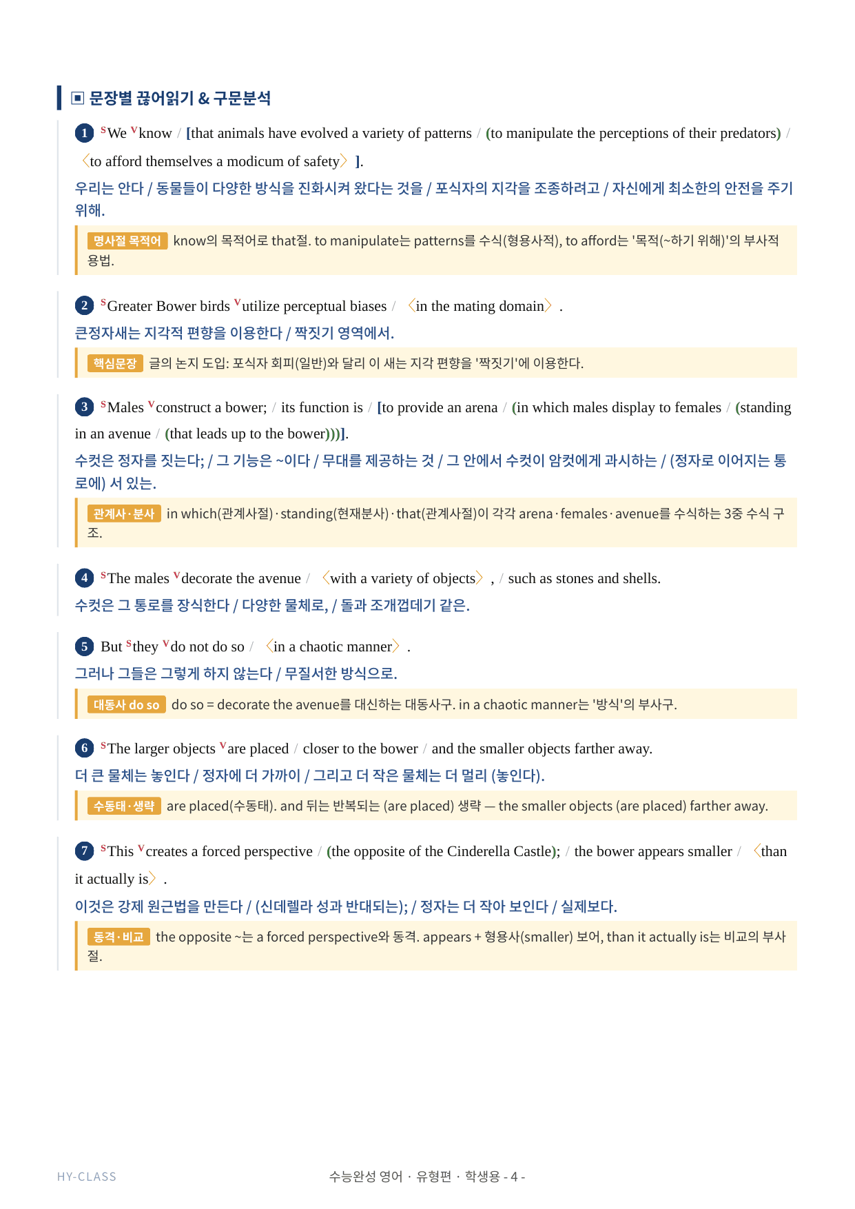 2027 수능완성 Chapter 07~09 본문분석 워크북_preview_undefined