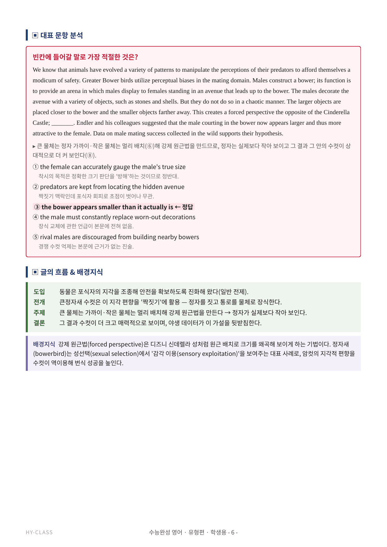 2027 수능완성 chapter 07~09 본문분석 & 7STEP 워크북_preview_undefined