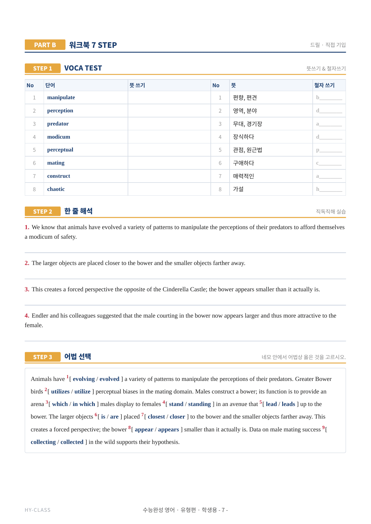 2027 수능완성 chapter 07~09 본문분석 & 7STEP 워크북_preview_undefined