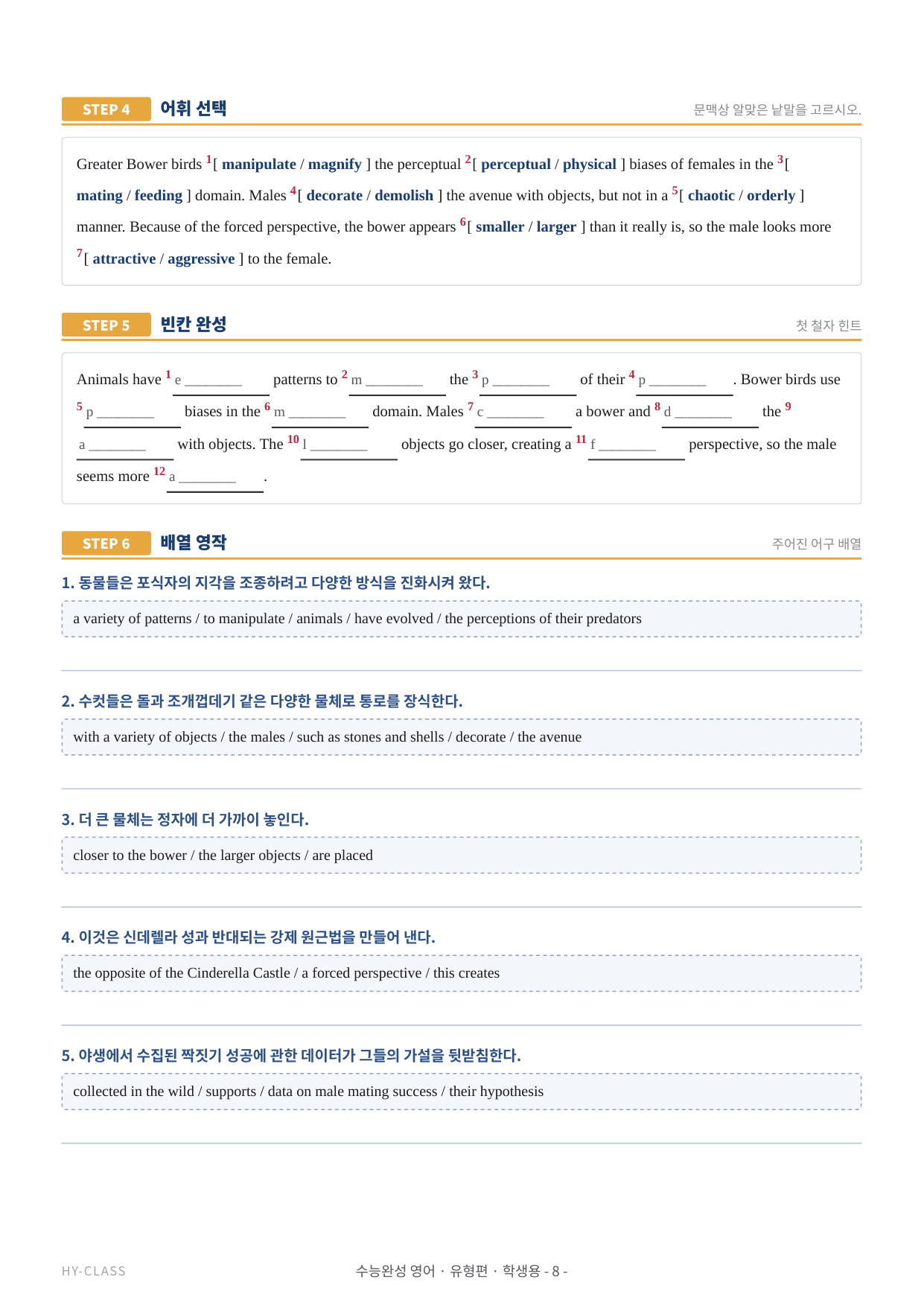 2027 수능완성 Chapter 07~09 본문분석 워크북_preview_undefined