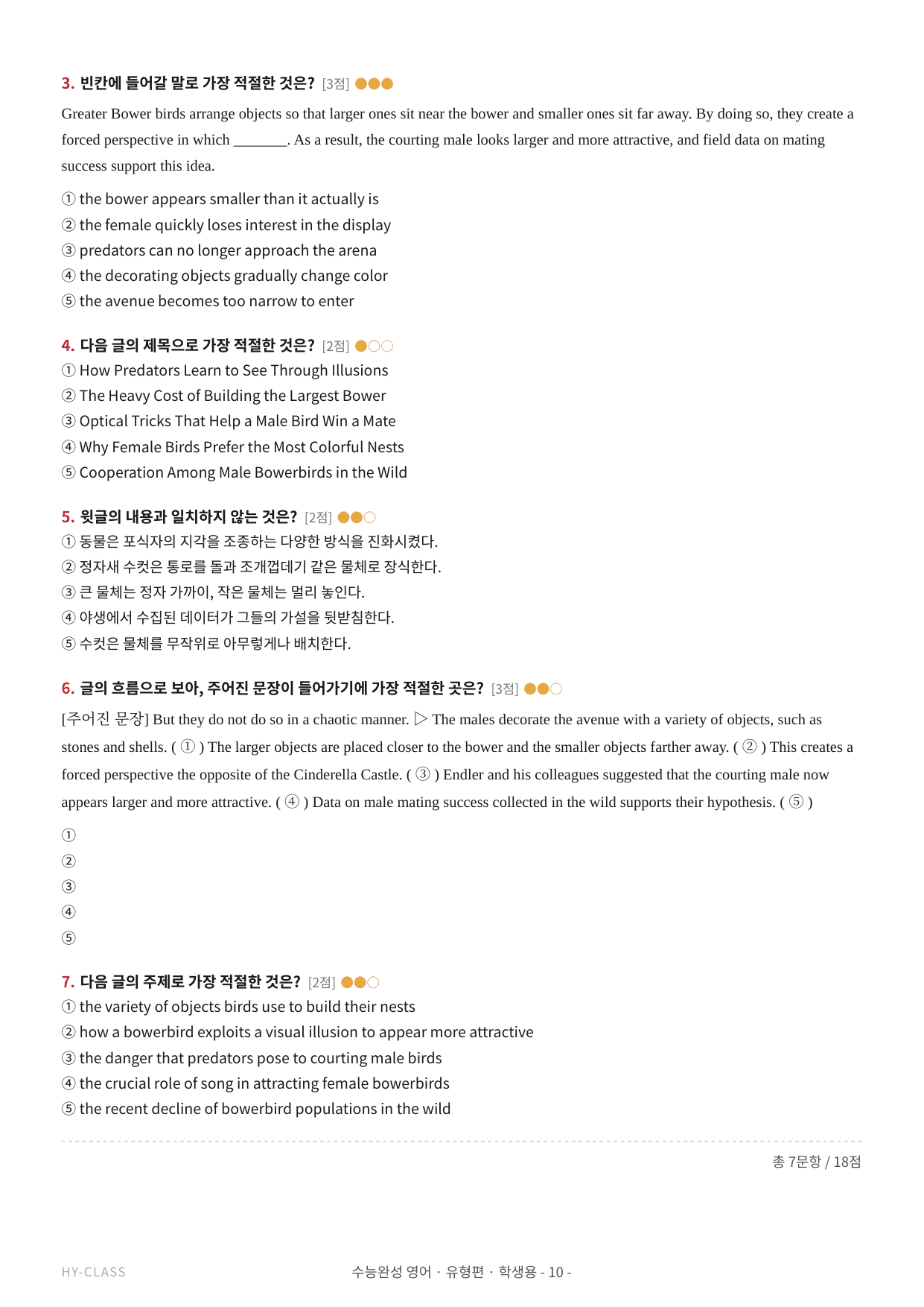2027 수능완성 chapter 07~09 본문분석 & 7STEP 워크북_preview_undefined