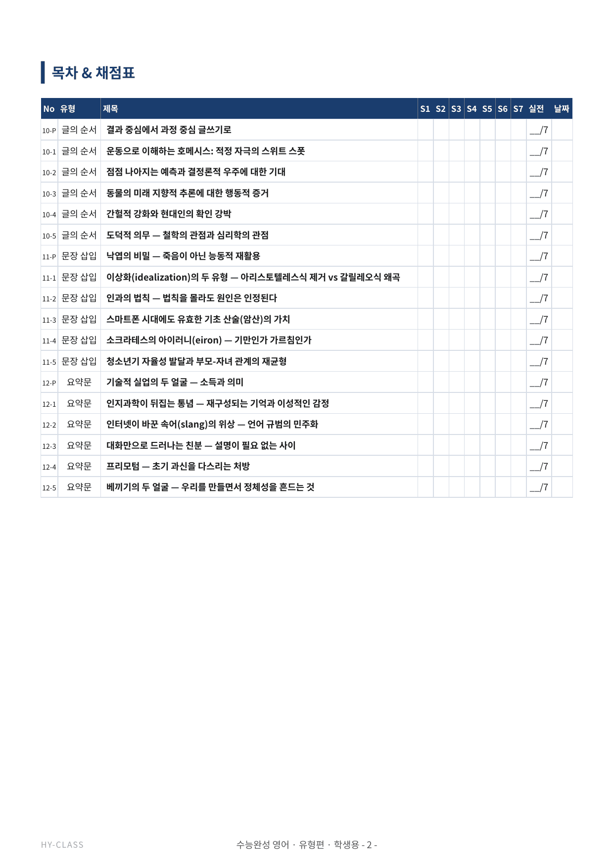 2027 수능완성 Chapter 10~12 본문분석 워크북_preview_undefined
