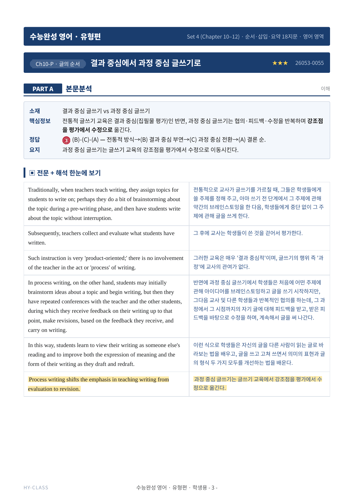 2027 수능완성 Chapter 10~12 본문분석 워크북_preview_undefined