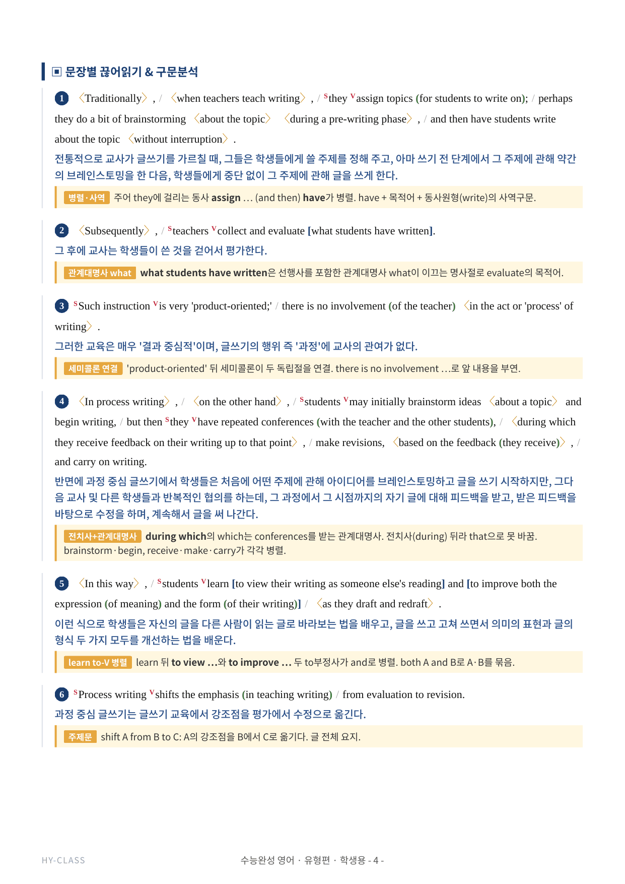 2027 수능완성 Chapter 10~12 본문분석 워크북_preview_undefined