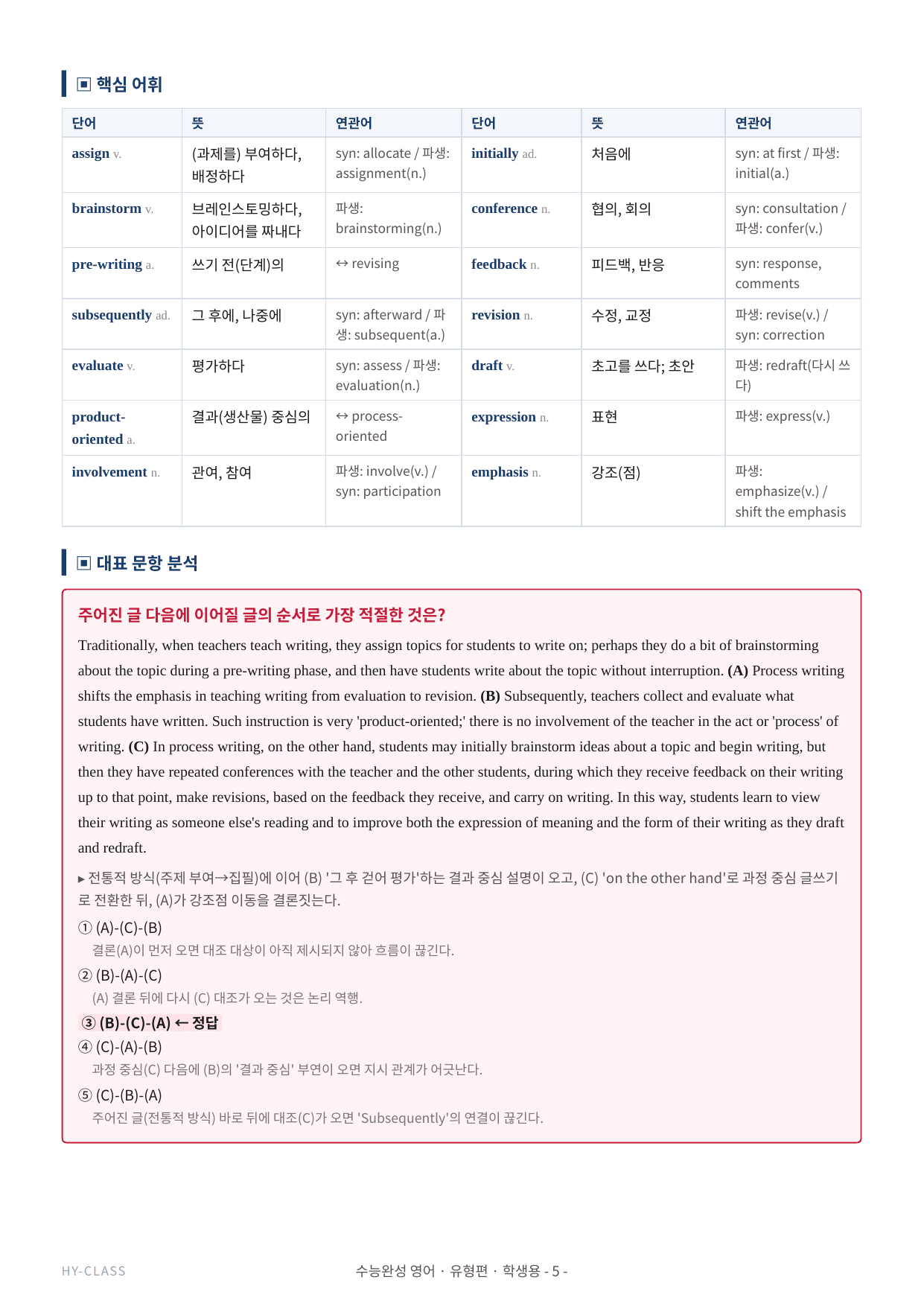 2027 수능완성 Chapter 10~12 본문분석 워크북_preview_undefined