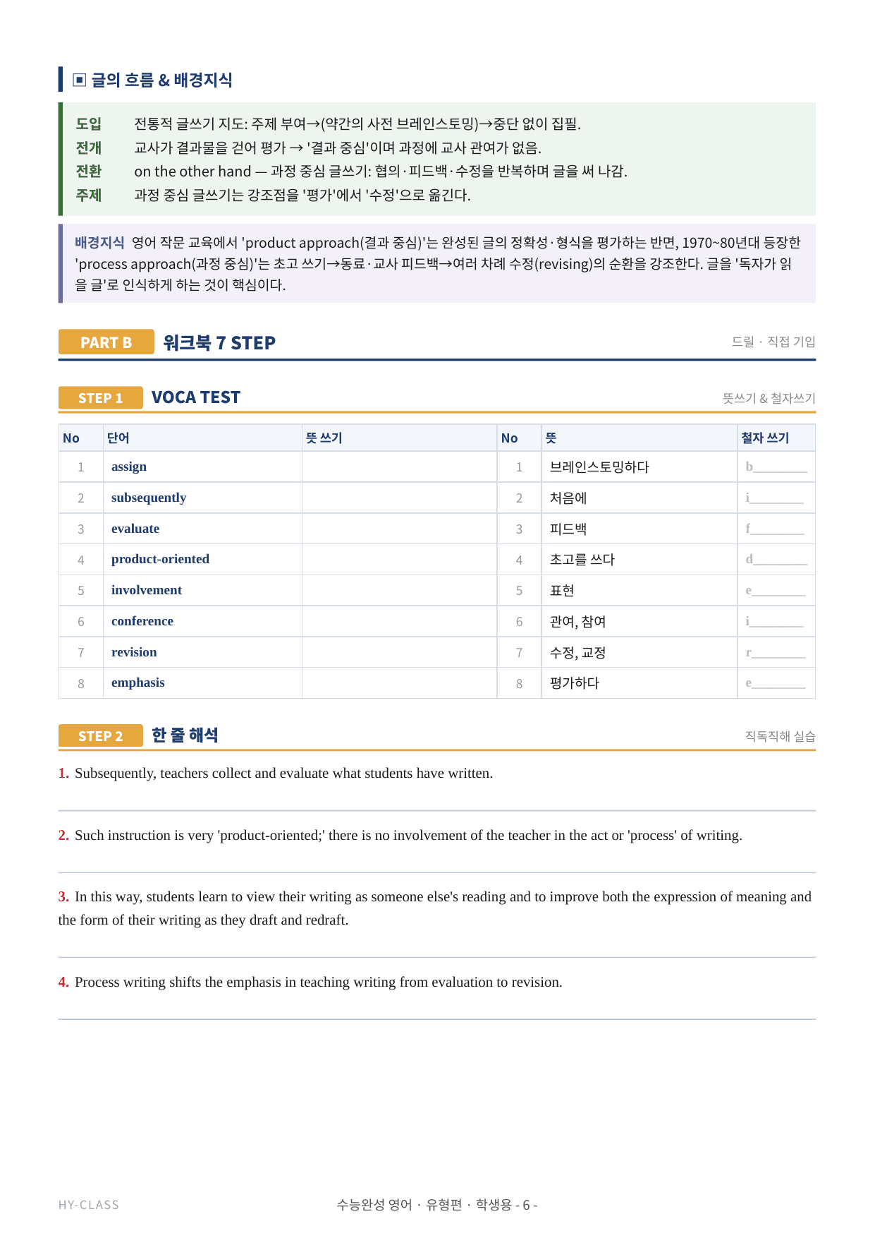 2027 수능완성 Chapter 10~12 본문분석 워크북_preview_undefined