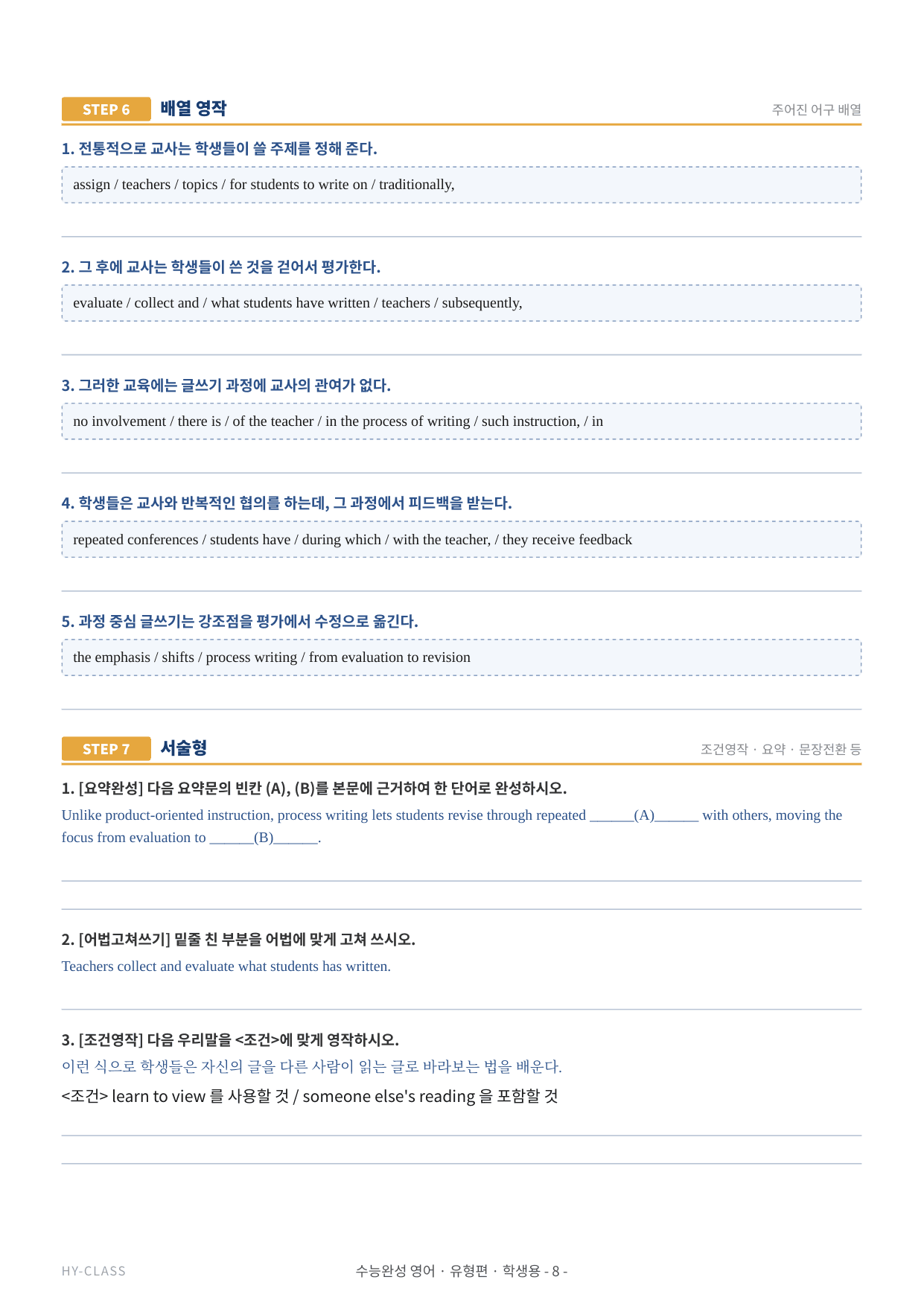 2027 수능완성 Chapter 10~12 본문분석 워크북_preview_undefined