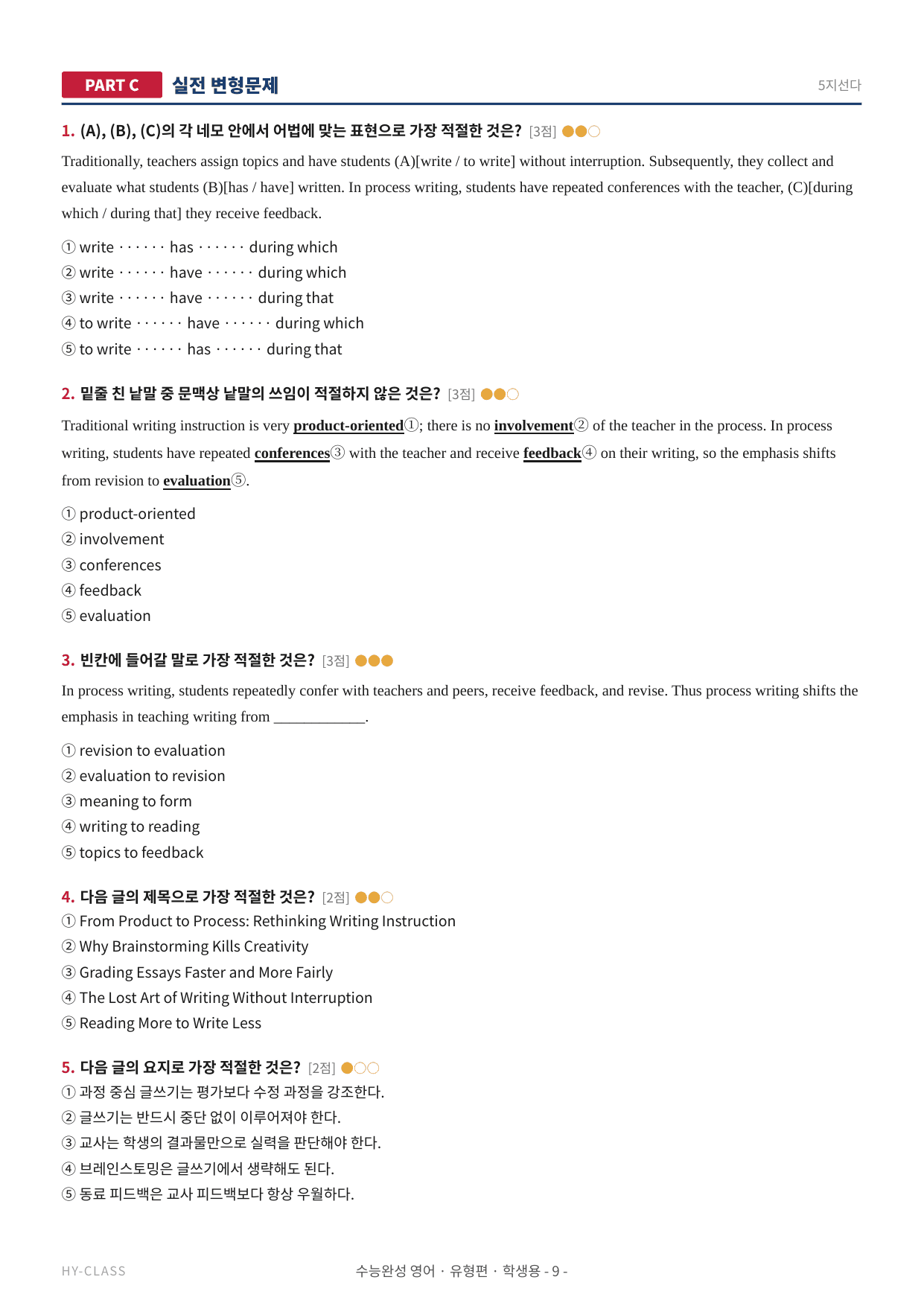 2027 수능완성 Chapter 10~12 본문분석 워크북_preview_undefined