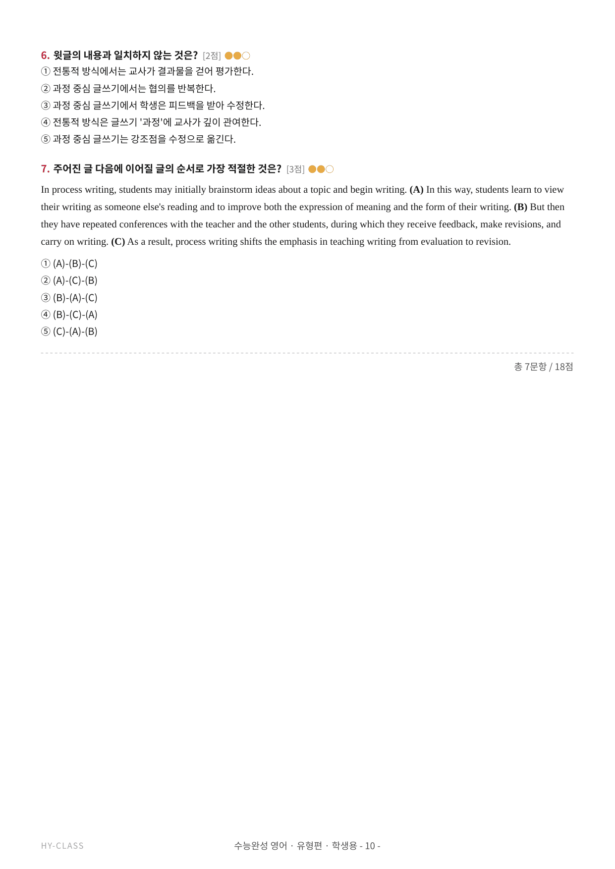 2027 수능완성 Chapter 10~12 본문분석 워크북_preview_undefined