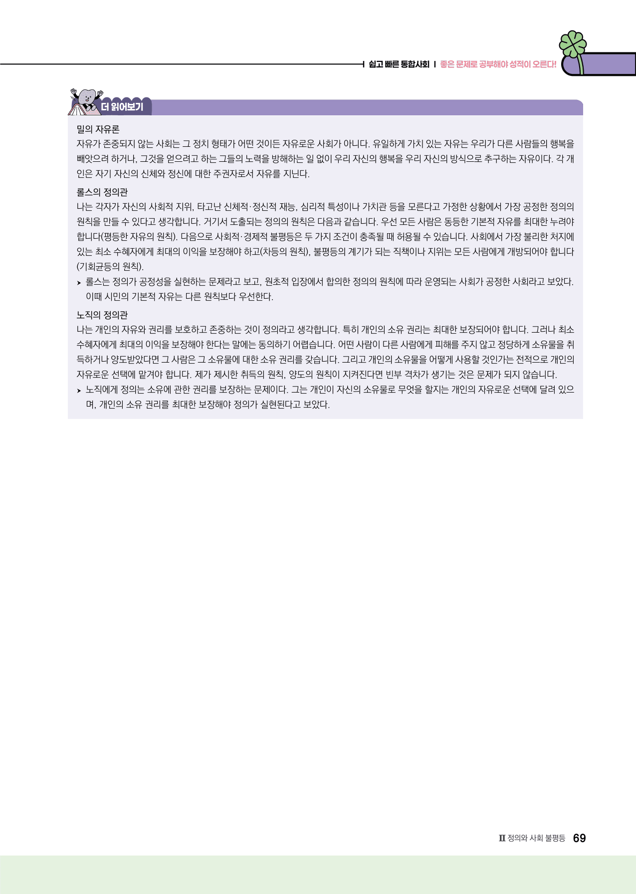 통합사회 2권 2-2단원_preview_undefined