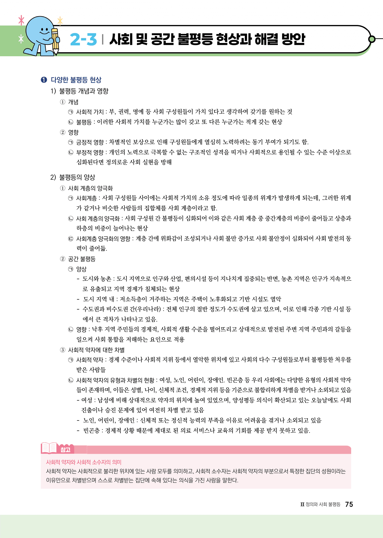 통합사회 2권 2-3단원_preview_undefined