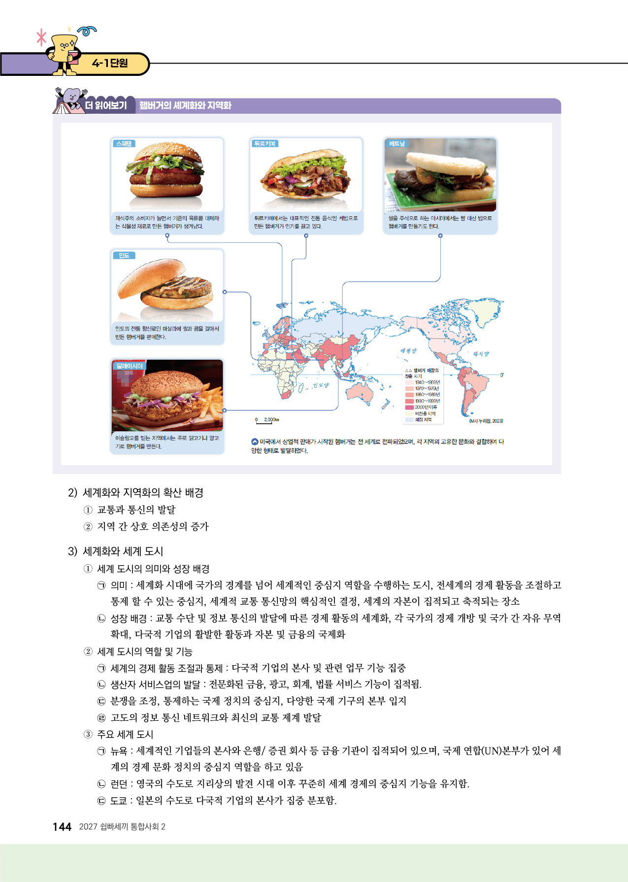 통합사회 2권 4-1단원_preview_undefined